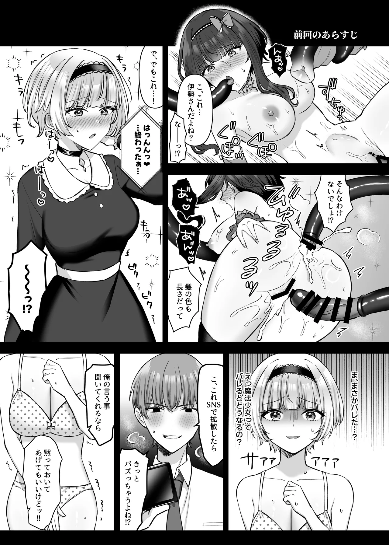 [Yamashima Echichi (Amashima Chihane)] Mahou Shoujo Reia 2 Yowami o Nigira re, Ochirumade Moteasoba reru Mahoshojo 이미지 번호 4