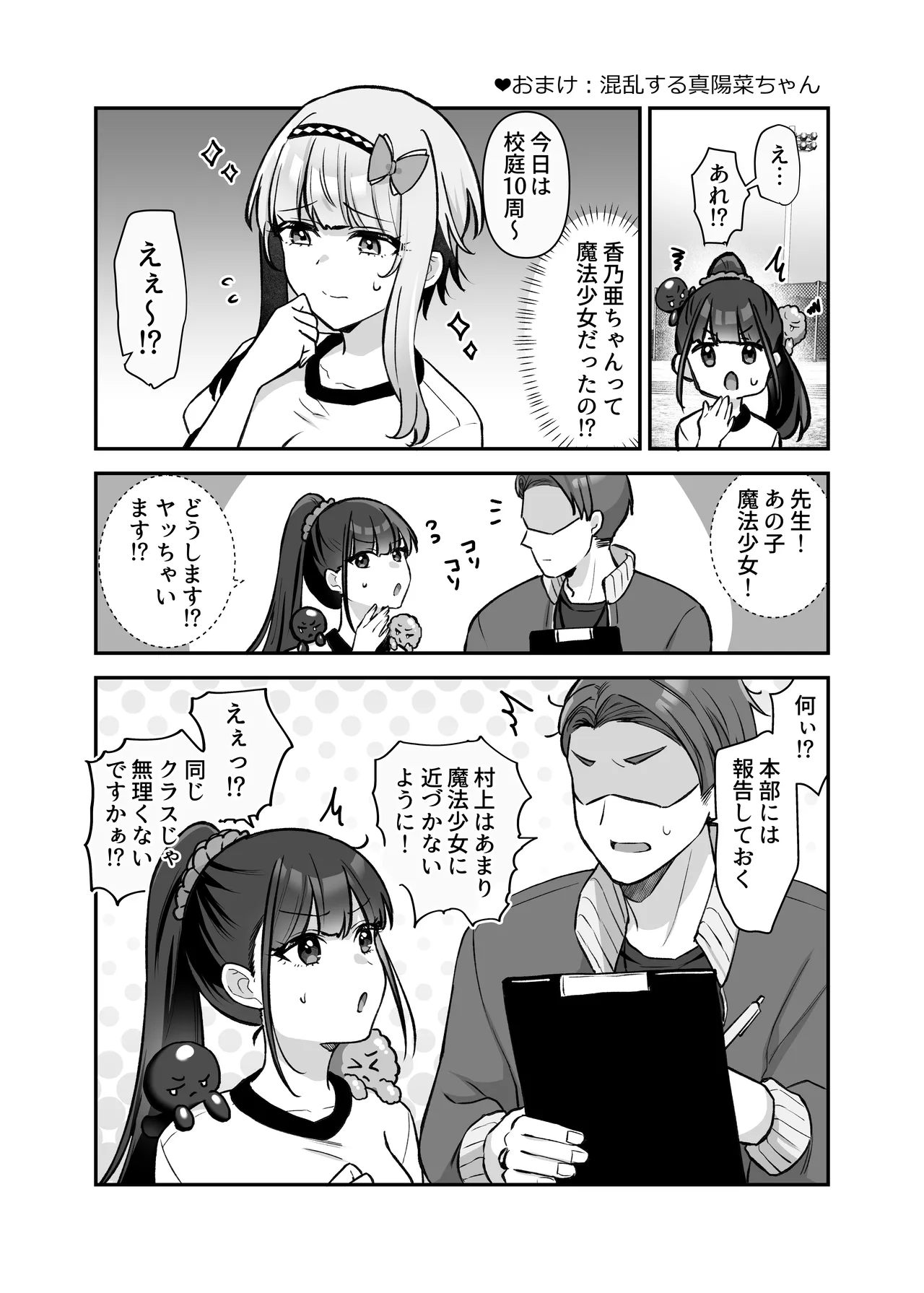 [Yamashima Echichi (Amashima Chihane)] Mahou Shoujo Reia 2 Yowami o Nigira re, Ochirumade Moteasoba reru Mahoshojo 이미지 번호 41