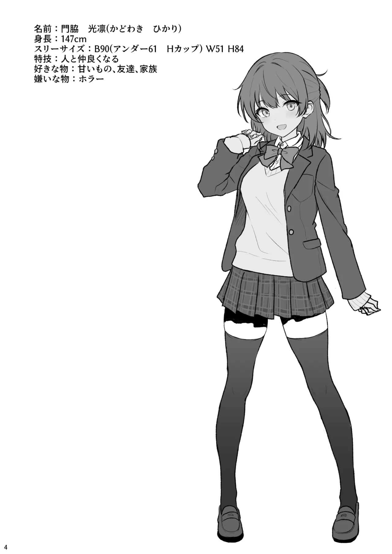 [Nekonokone (Takeyuu)] Tennen no Kouhai o Kaihatsu shite Nakaiki ga Daisuki na Hentai ni suru made [Digital] изображение № 3