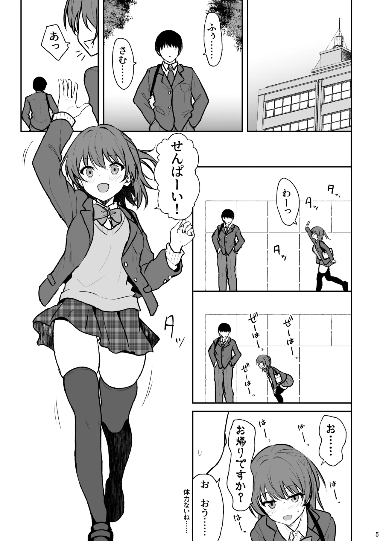 [Nekonokone (Takeyuu)] Tennen no Kouhai o Kaihatsu shite Nakaiki ga Daisuki na Hentai ni suru made [Digital] изображение № 4