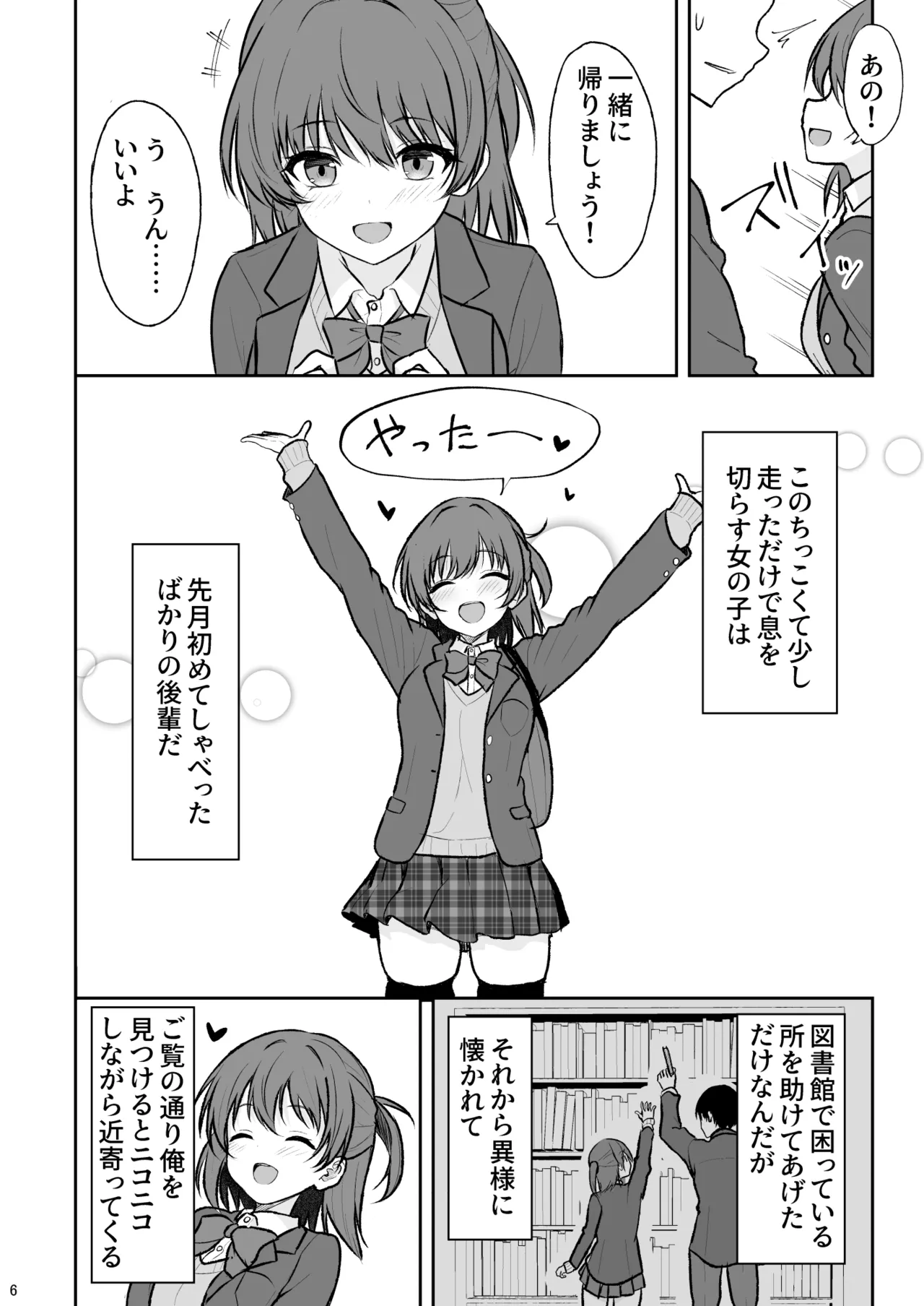 [Nekonokone (Takeyuu)] Tennen no Kouhai o Kaihatsu shite Nakaiki ga Daisuki na Hentai ni suru made [Digital] изображение № 5