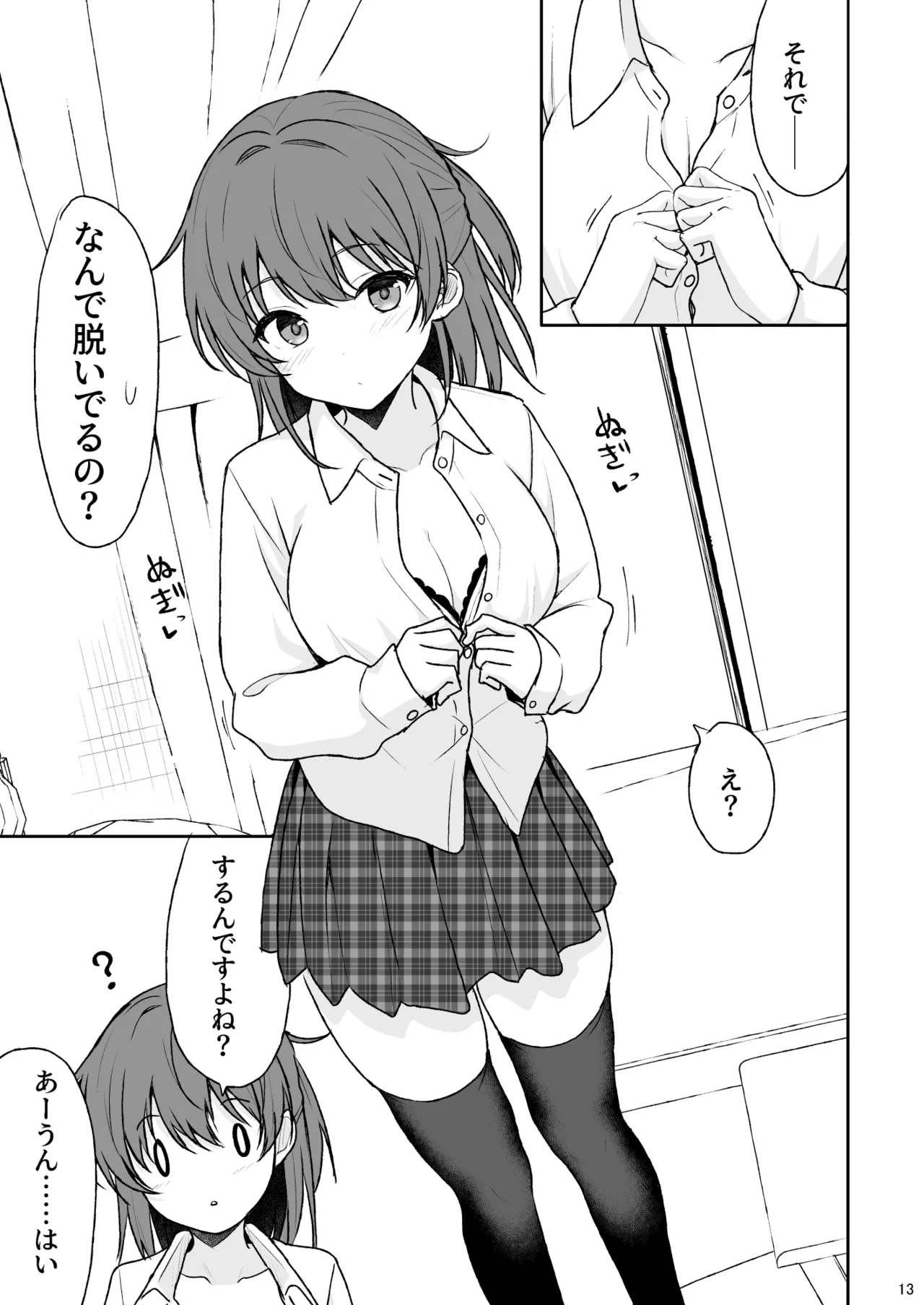 [Nekonokone (Takeyuu)] Tennen no Kouhai o Kaihatsu shite Nakaiki ga Daisuki na Hentai ni suru made [Digital] изображение № 12