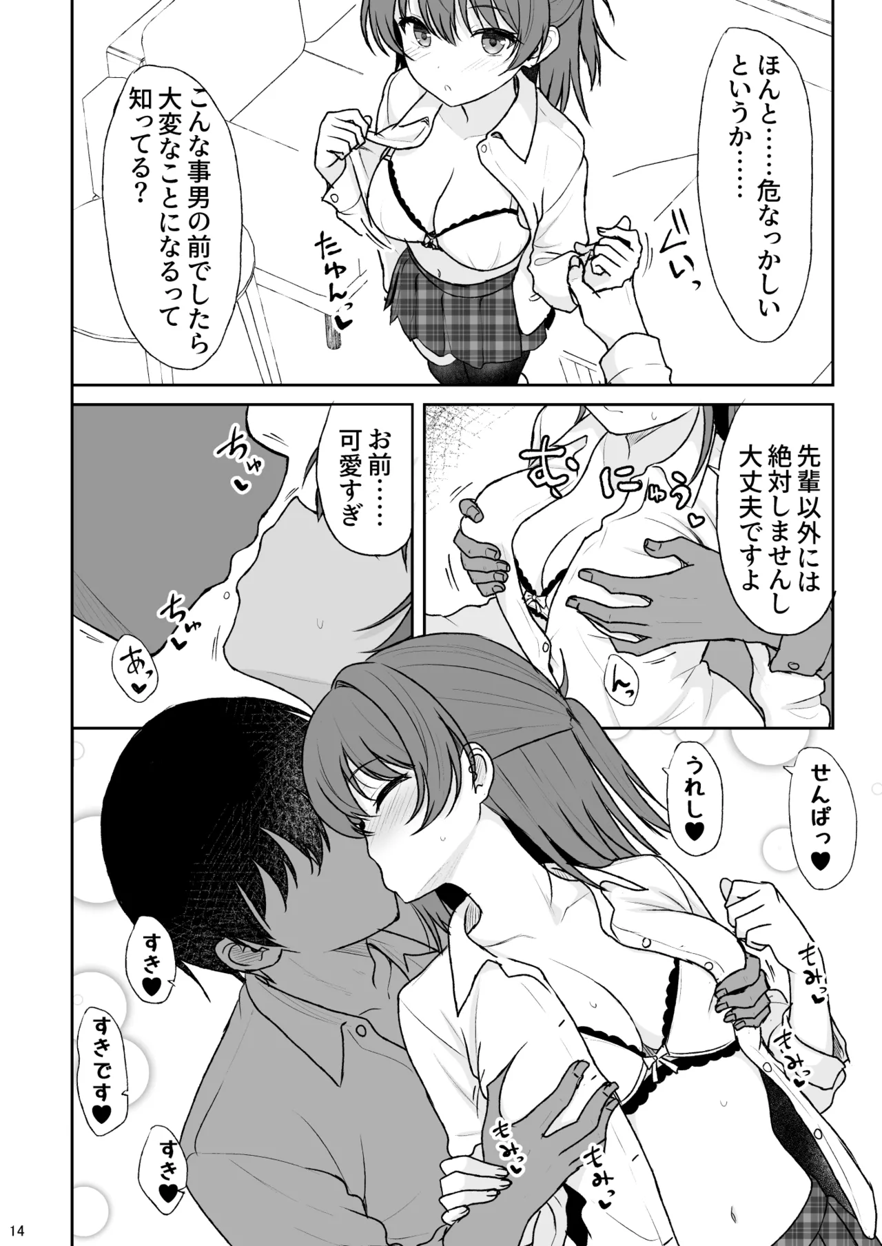 [Nekonokone (Takeyuu)] Tennen no Kouhai o Kaihatsu shite Nakaiki ga Daisuki na Hentai ni suru made [Digital] изображение № 13