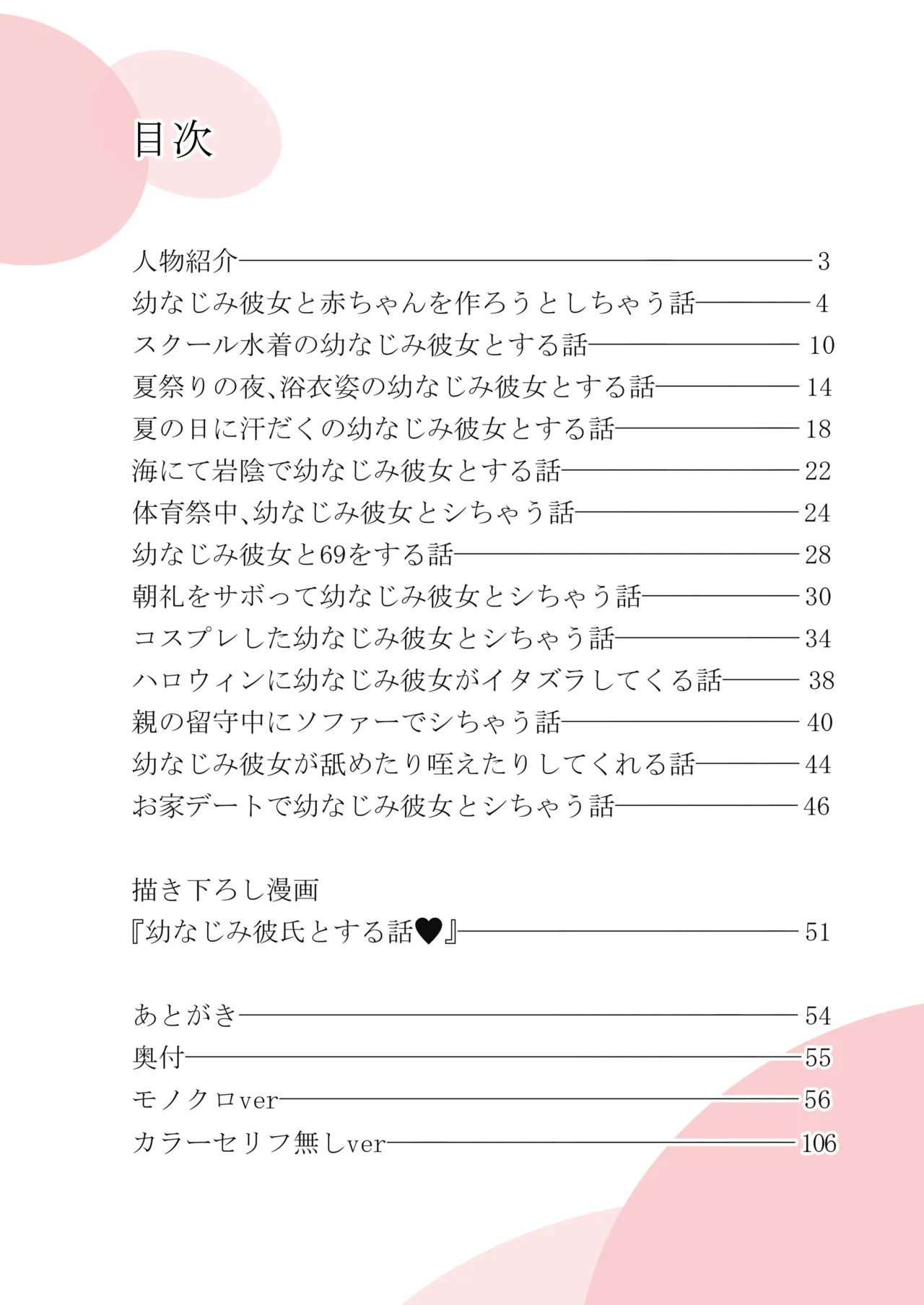 [Chabashira Chainsaw (Chacharan)] Renai + Osanajimi [Digital] 图片编号 2