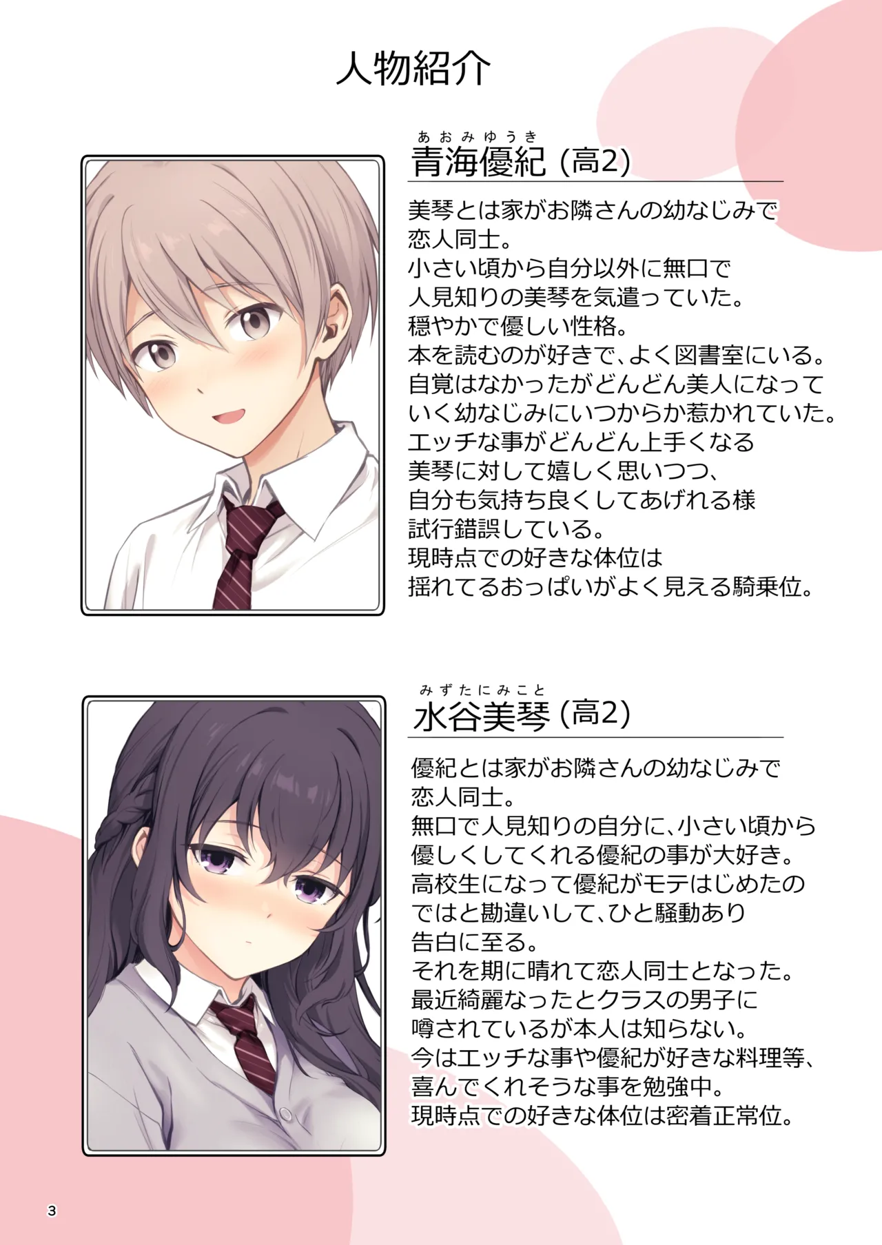 [Chabashira Chainsaw (Chacharan)] Renai + Osanajimi [Digital] 图片编号 3