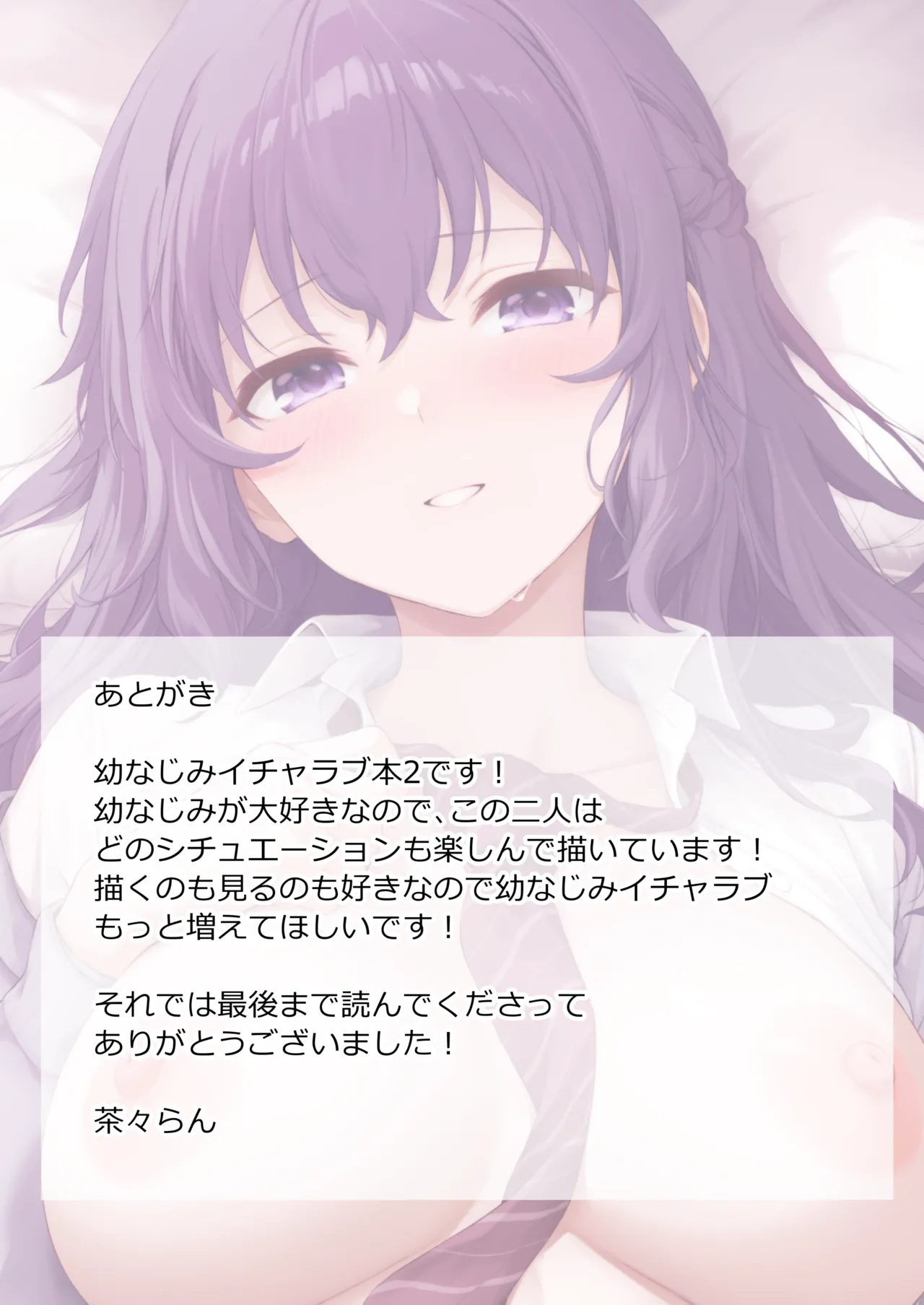 [Chabashira Chainsaw (Chacharan)] Renai + Osanajimi [Digital] 图片编号 54