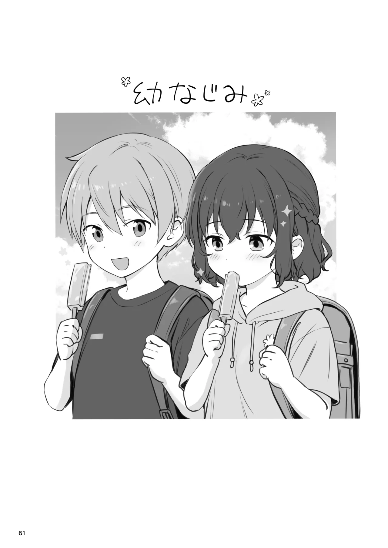 [Chabashira Chainsaw (Chacharan)] Renai + Osanajimi [Digital] 图片编号 61