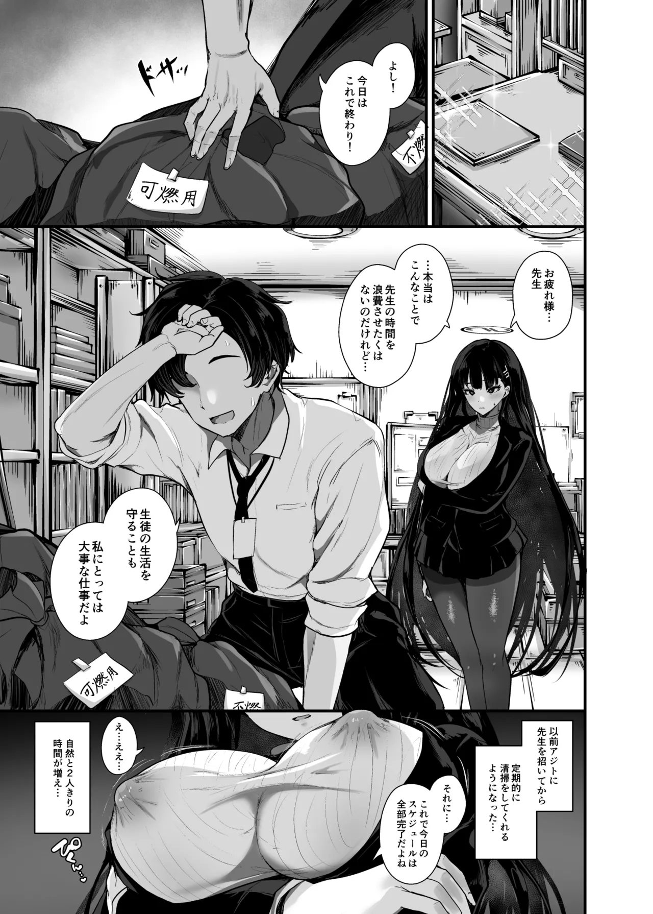 [Water Drop (MA-SA)] Futari no Kakurega (Blue Archive) [Digital] 画像番号 3