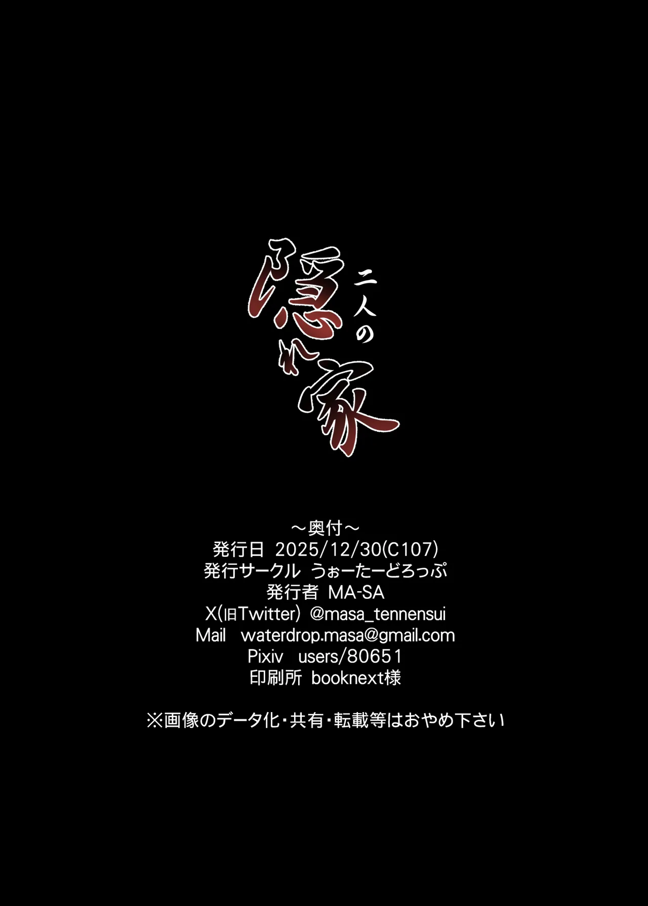 [Water Drop (MA-SA)] Futari no Kakurega (Blue Archive) [Digital] 画像番号 26