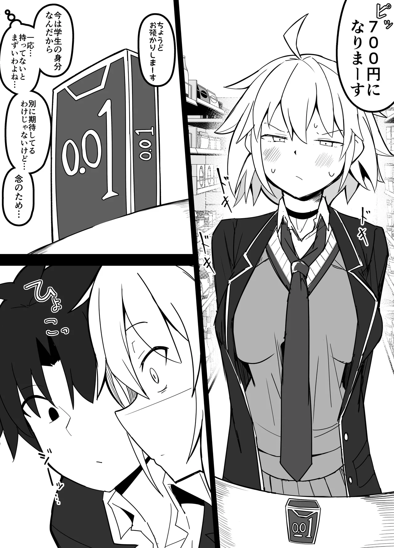 [こらんだむ] イド編で学生セッ〇スを期待するオルタさん (Fate/Grand Order) 画像番号 1