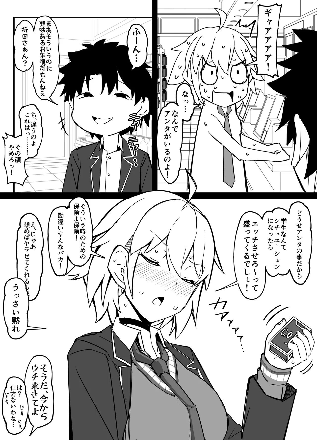 [こらんだむ] イド編で学生セッ〇スを期待するオルタさん (Fate/Grand Order) 画像番号 2