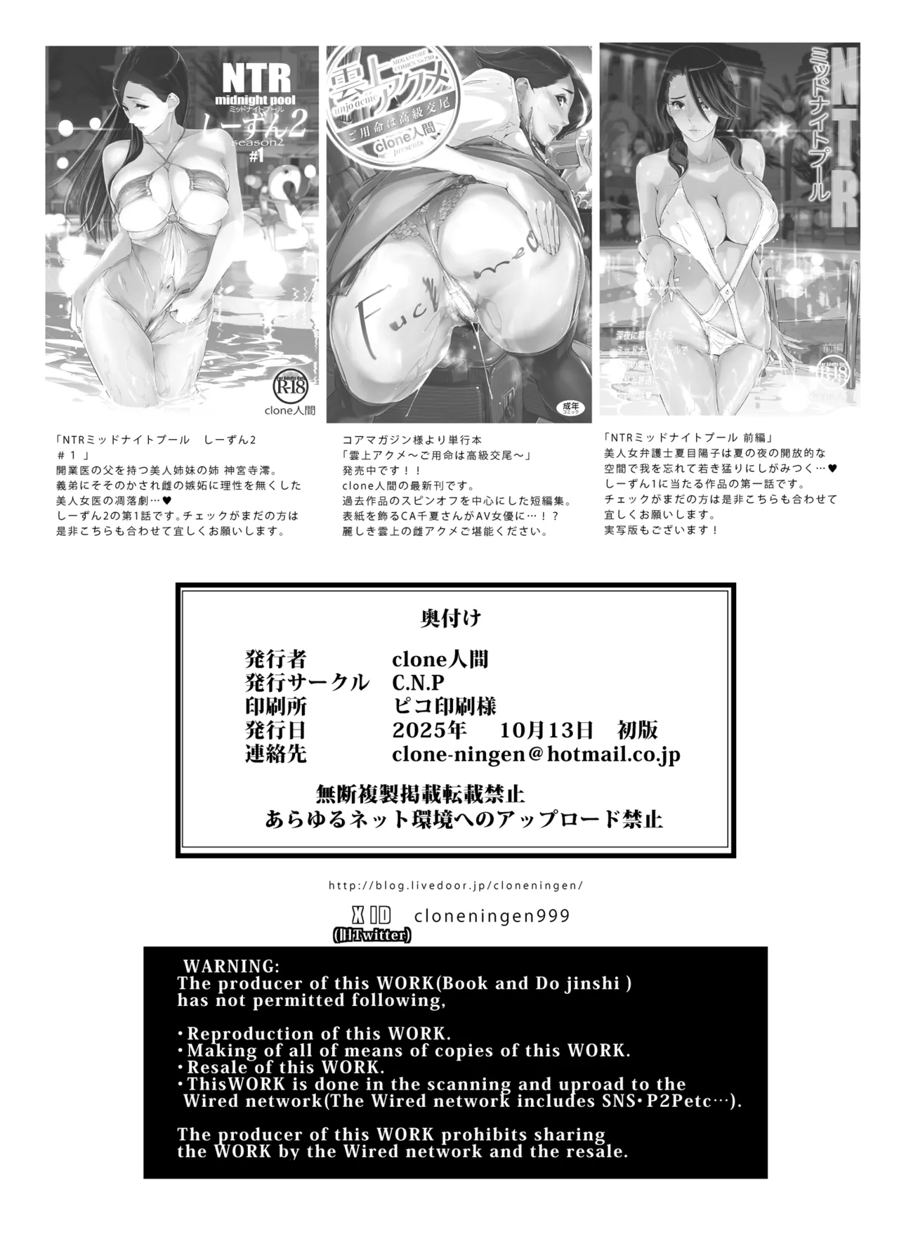 [C.N.P (clone Ningen)] NTR Midnight Pool Season 2 #4 [English] [Kinsei Translations] [Digital] 图片编号 66