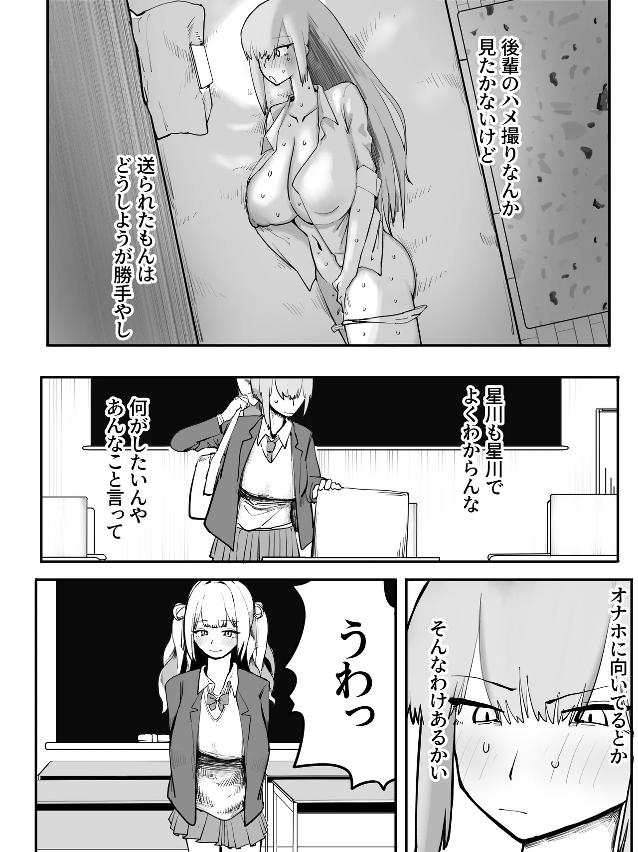 [Bakatare] Harem Ochi Manga (Hoshikawa Sara, Higuchi Kaede) imagen número 5