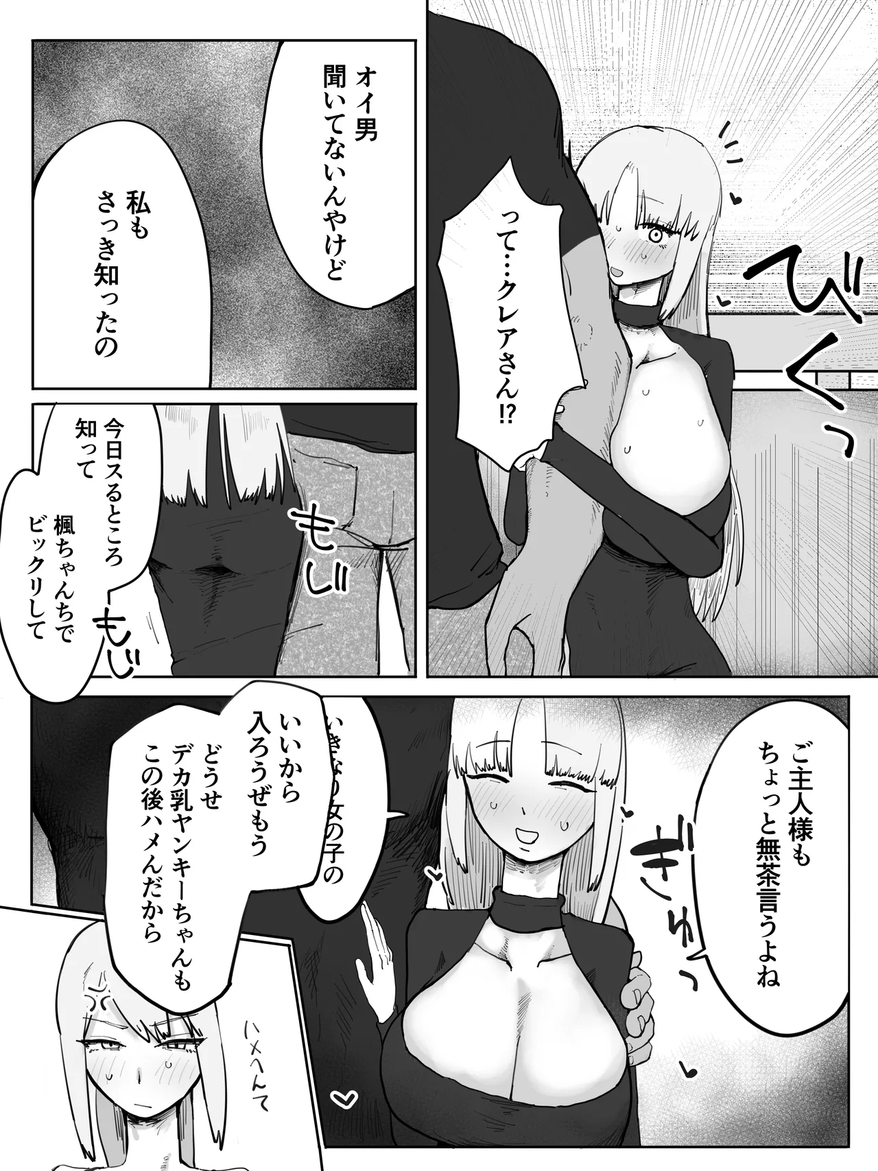 [Bakatare] Harem Ochi Manga (Hoshikawa Sara, Higuchi Kaede) imagen número 11