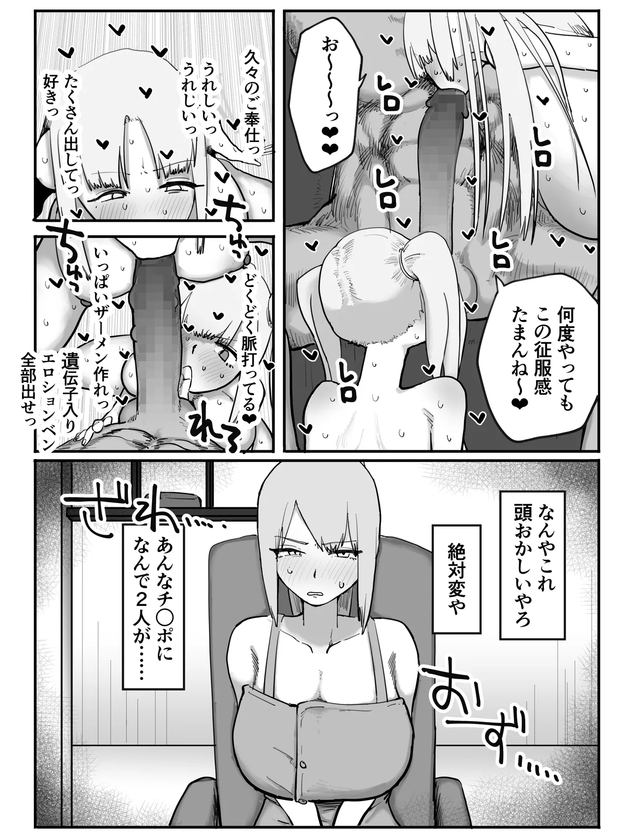 [Bakatare] Harem Ochi Manga (Hoshikawa Sara, Higuchi Kaede) imagen número 13
