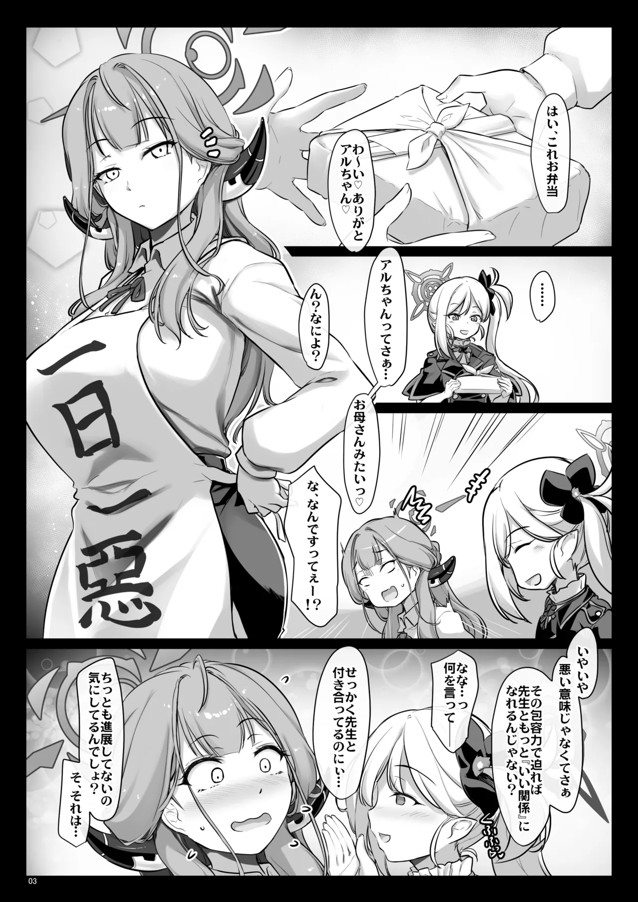 [Shimoyakedou (Ouma Tokiichi)] Aru ga Mama ni (Blue Archive) [Digital] 图片编号 2