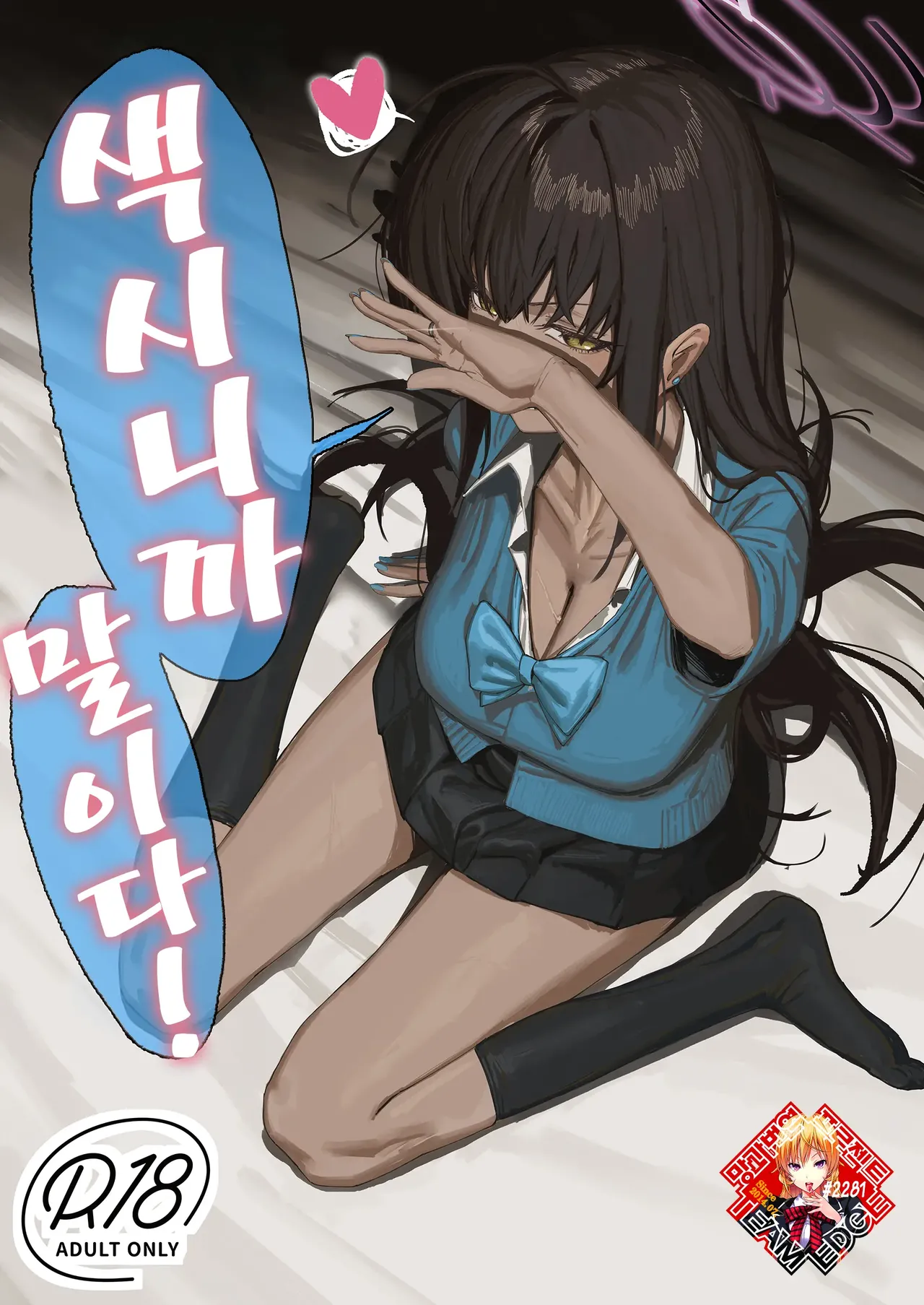 (C107) [Shikisoku Zeku (Shiki)] "Oyome-san" dakara na! | 색시니까 말이다! (Blue Archive) [Korean] [Team Edge] [Digital] numero di immagine  1