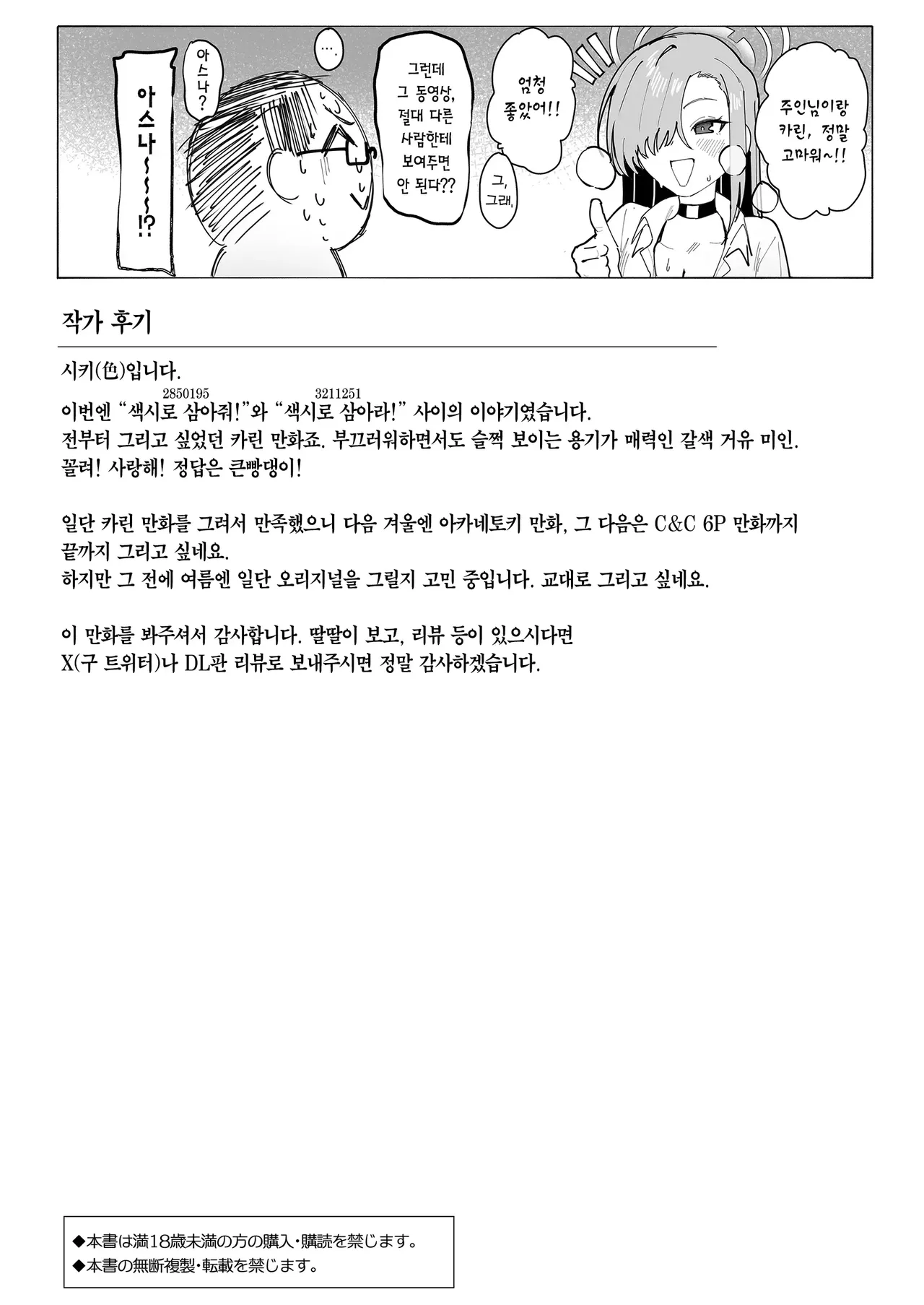 (C107) [Shikisoku Zeku (Shiki)] "Oyome-san" dakara na! | 색시니까 말이다! (Blue Archive) [Korean] [Team Edge] [Digital] numero di immagine  29