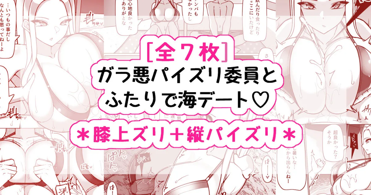 [さきです] ガラ悪ズリ委員と海デート♡ numero di immagine  1