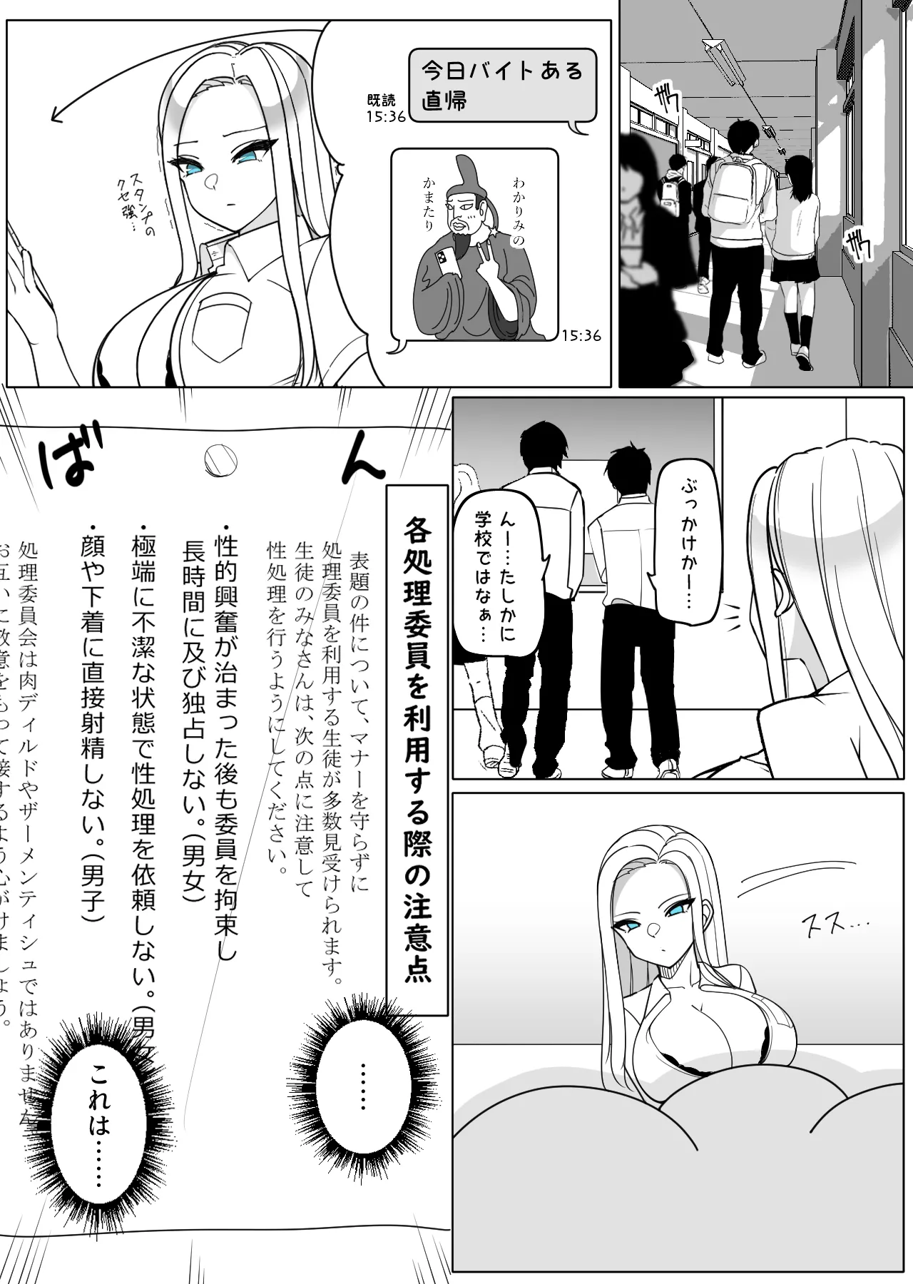 [さきです] ガラの悪いズリ委員が馬乗りズリを許可する話 imagen número 1