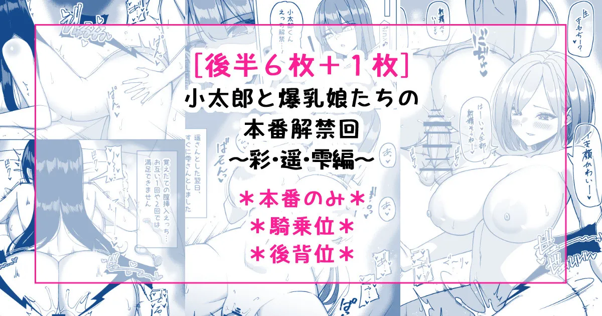 [さきです] 小太郎と爆乳娘たちの本番解禁回～彩・遥・雫編～ 图片编号 1
