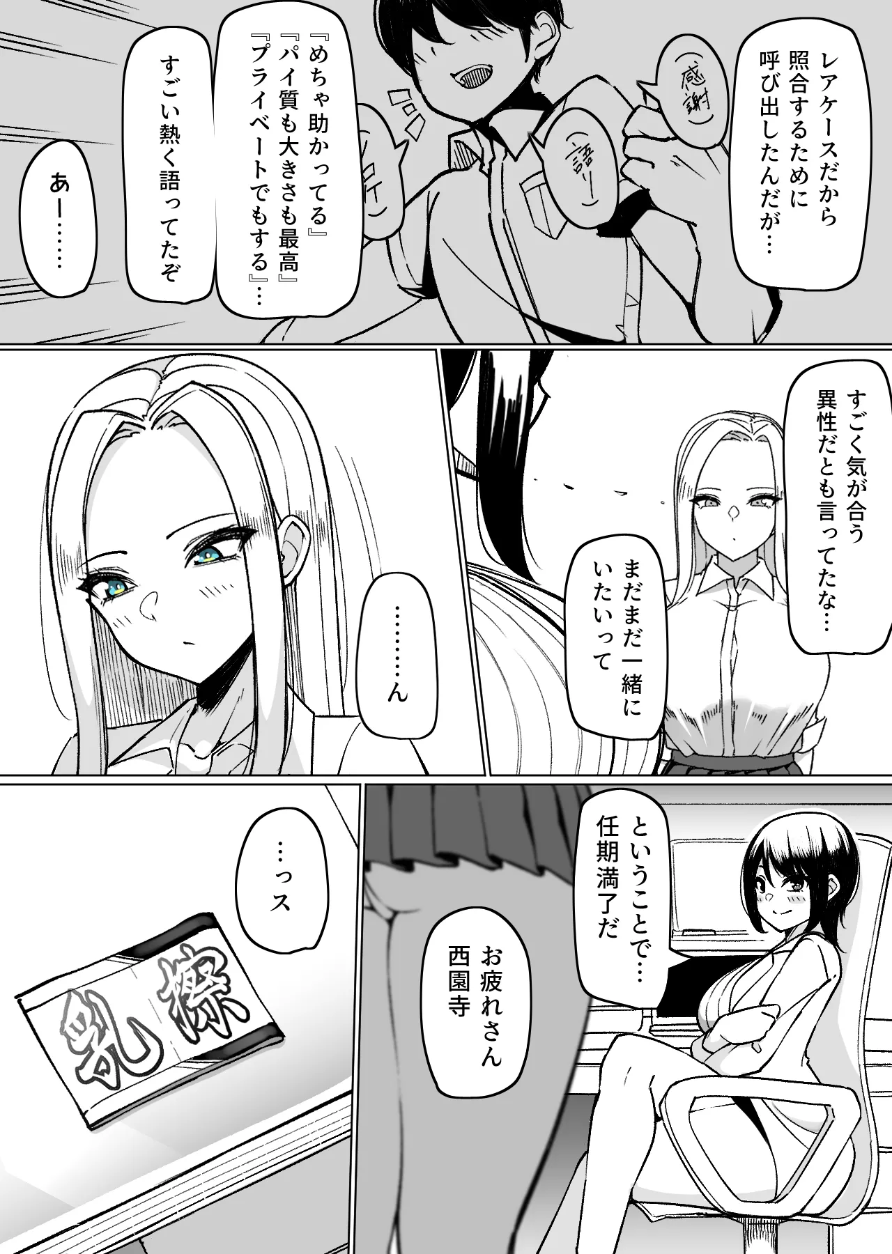 [さきです] 元パイズリ委員とイチャイチャ濃厚ぶぴゅ抜き吐精♡ 图片编号 3