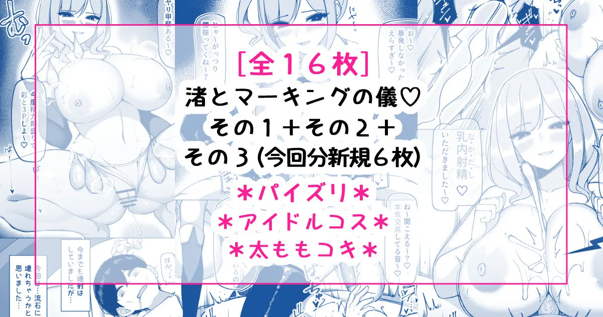 [さきです] 渚とマーキングの儀♡ 图片编号 1