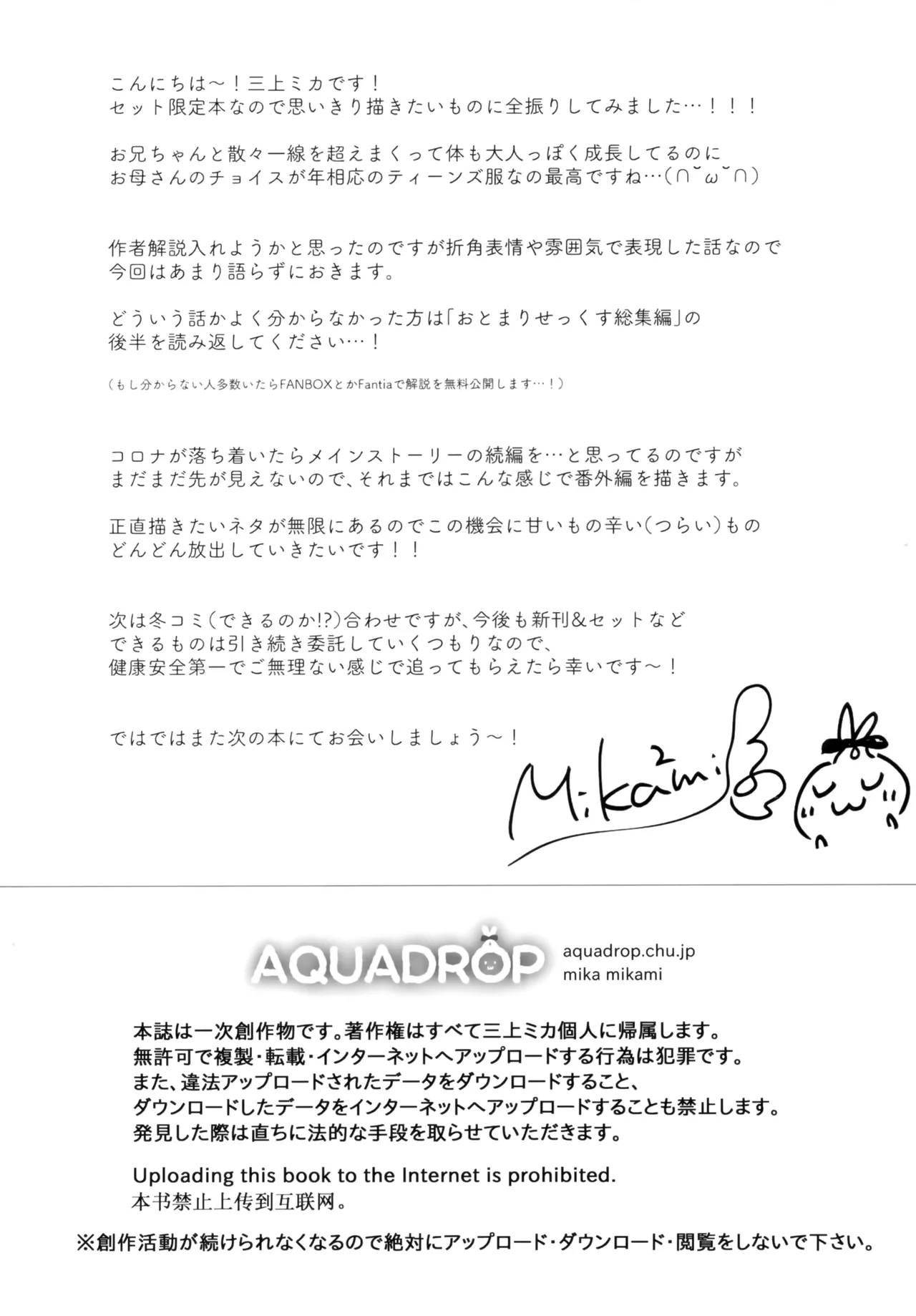 (Dai 2-Kai Ultra Summer Festa) [AquaDrop (Mikami Mika)] In the clothes mom chose изображение № 17