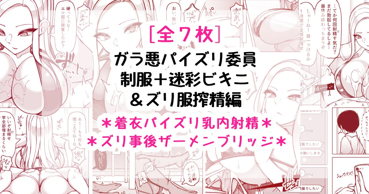 [さきです] ガラ悪ズリ委員 изображение № 1