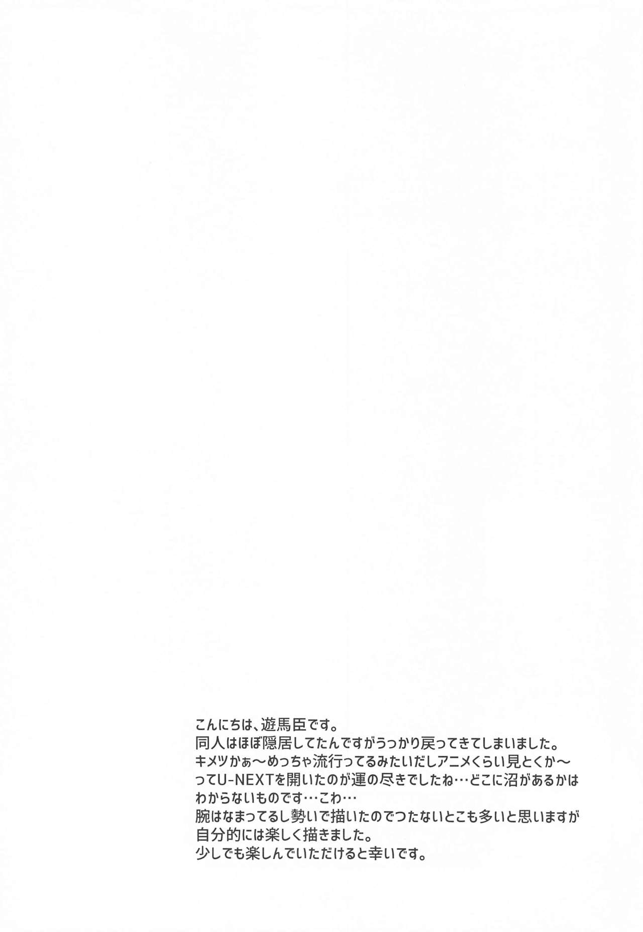 (Nichirin Kitan 13) [ACIDSEA (Asuma Omi)] ■ no Shokubai (Kimetsu no Yaiba numero di immagine  3