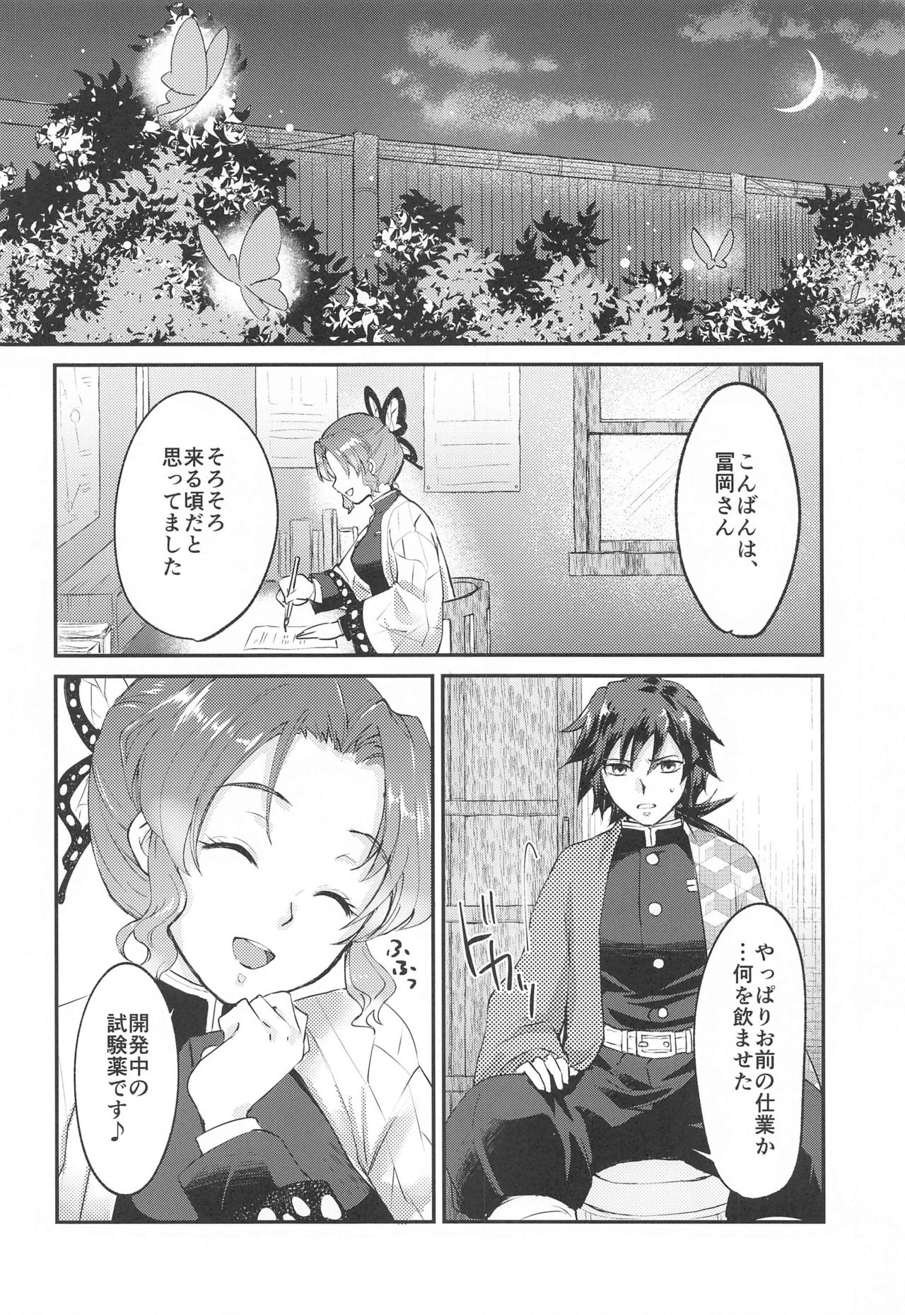 (Nichirin Kitan 13) [ACIDSEA (Asuma Omi)] ■ no Shokubai (Kimetsu no Yaiba numero di immagine  5