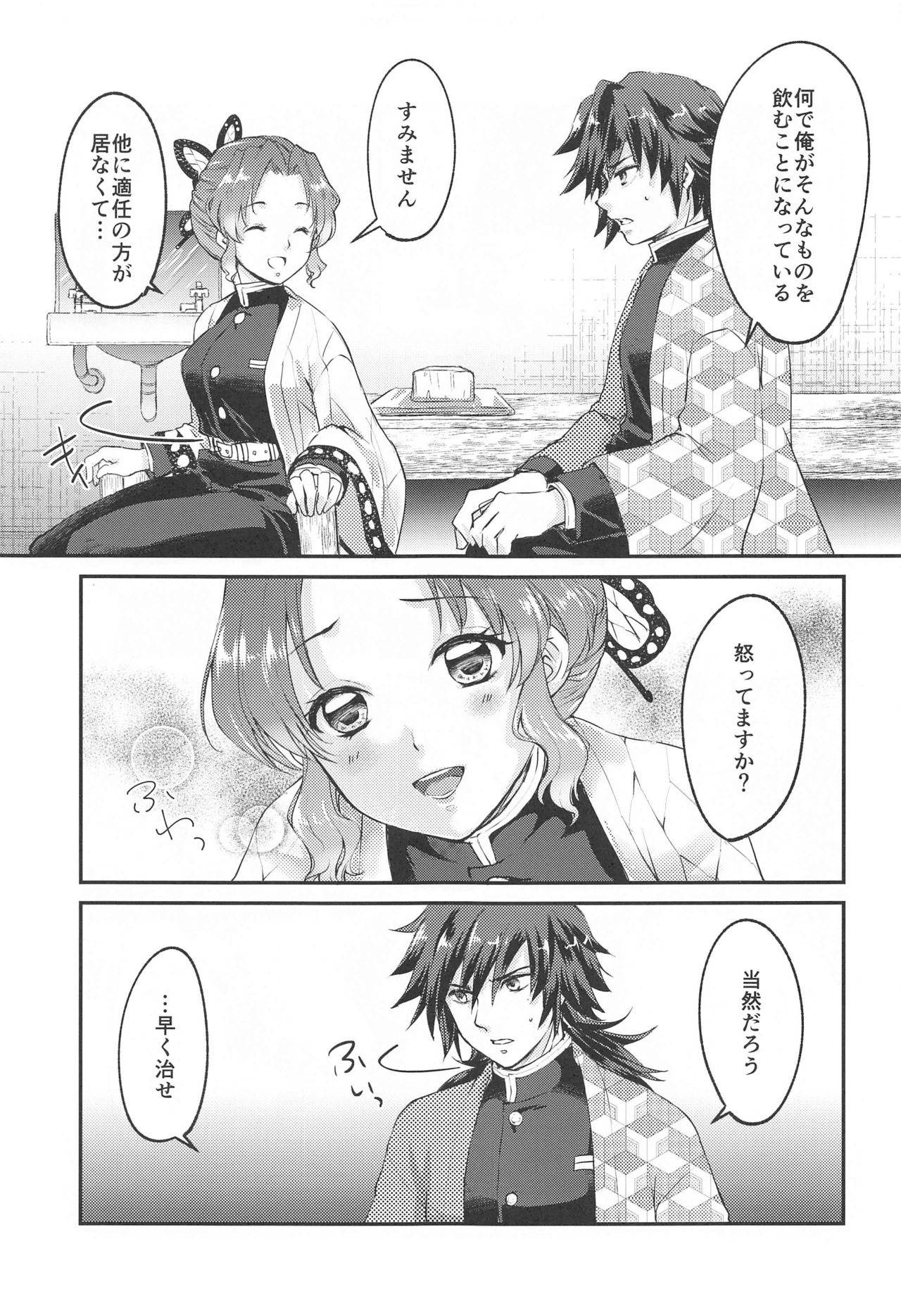 (Nichirin Kitan 13) [ACIDSEA (Asuma Omi)] ■ no Shokubai (Kimetsu no Yaiba numero di immagine  6