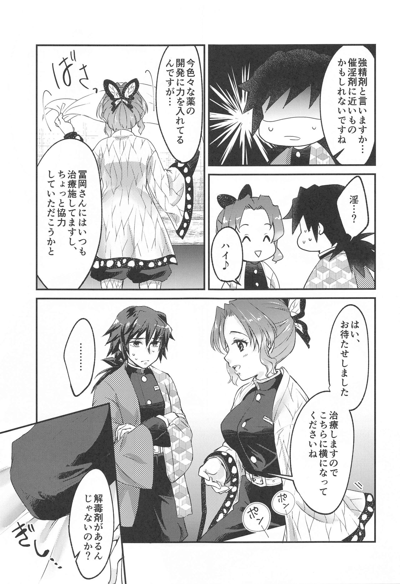 (Nichirin Kitan 13) [ACIDSEA (Asuma Omi)] ■ no Shokubai (Kimetsu no Yaiba numero di immagine  8