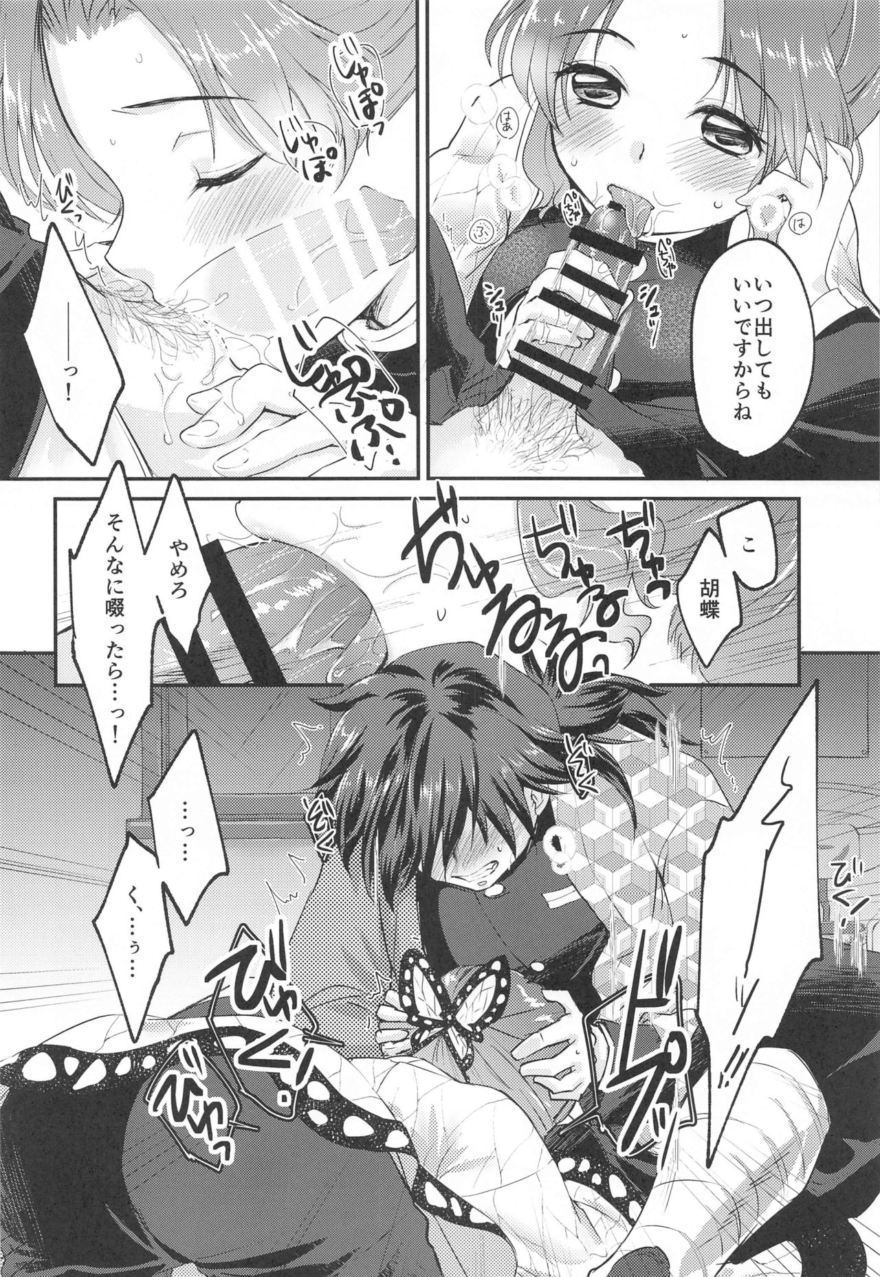 (Nichirin Kitan 13) [ACIDSEA (Asuma Omi)] ■ no Shokubai (Kimetsu no Yaiba numero di immagine  11