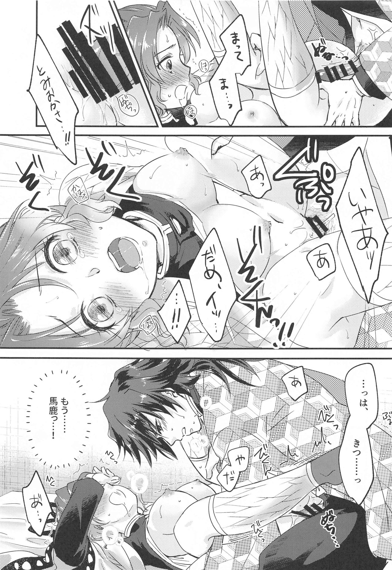 (Nichirin Kitan 13) [ACIDSEA (Asuma Omi)] ■ no Shokubai (Kimetsu no Yaiba numero di immagine  20