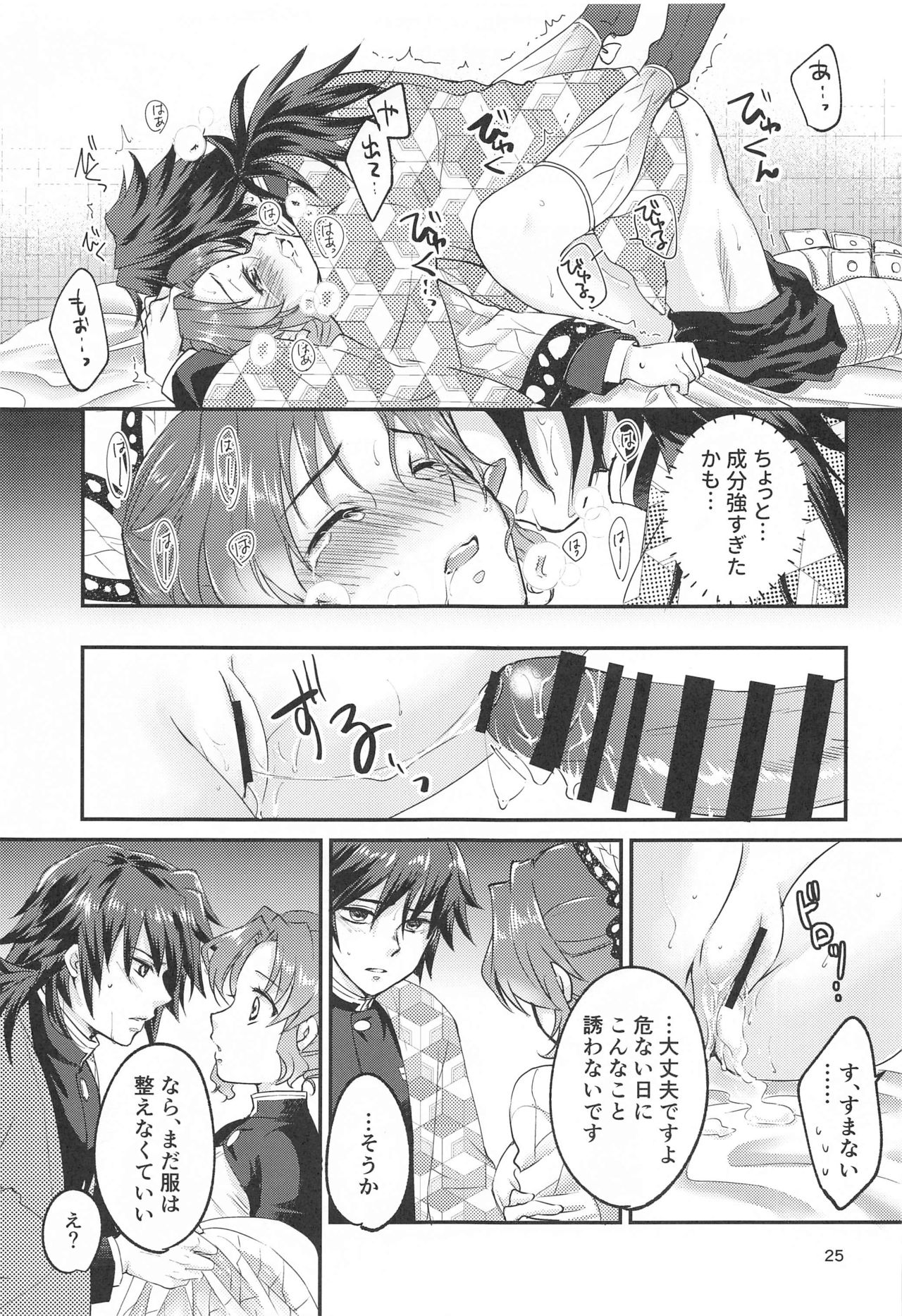 (Nichirin Kitan 13) [ACIDSEA (Asuma Omi)] ■ no Shokubai (Kimetsu no Yaiba numero di immagine  24