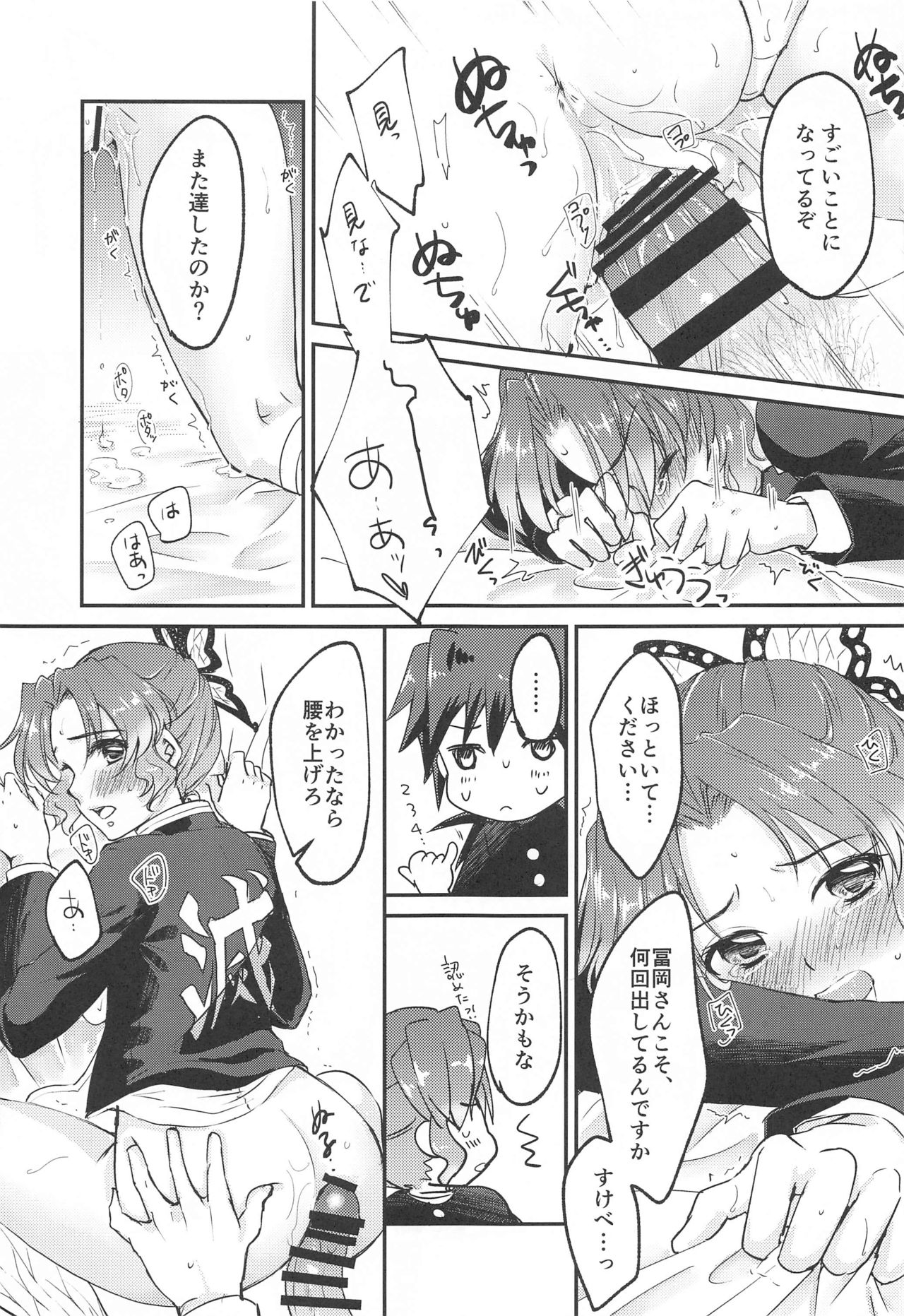 (Nichirin Kitan 13) [ACIDSEA (Asuma Omi)] ■ no Shokubai (Kimetsu no Yaiba numero di immagine  26