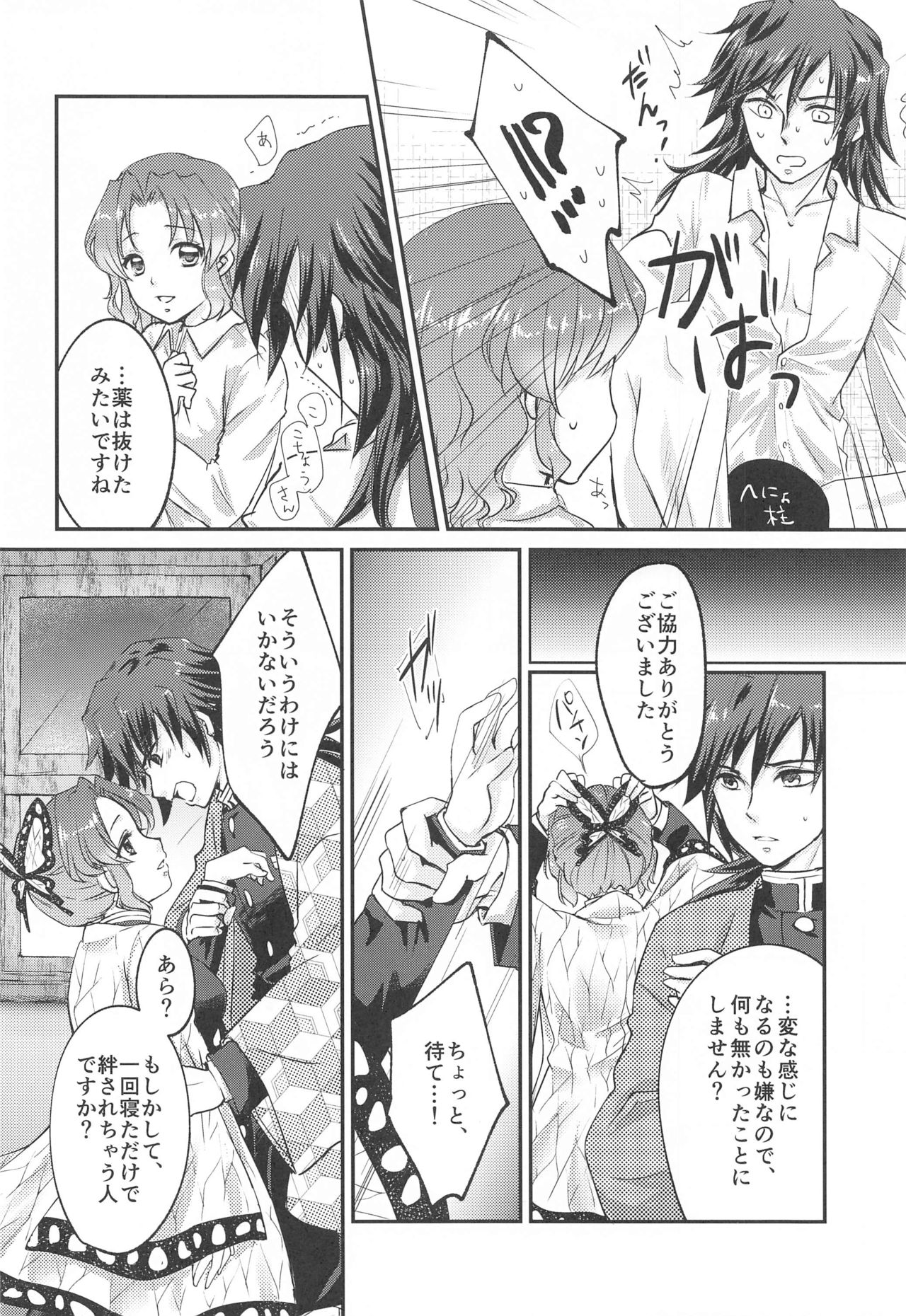 (Nichirin Kitan 13) [ACIDSEA (Asuma Omi)] ■ no Shokubai (Kimetsu no Yaiba numero di immagine  31