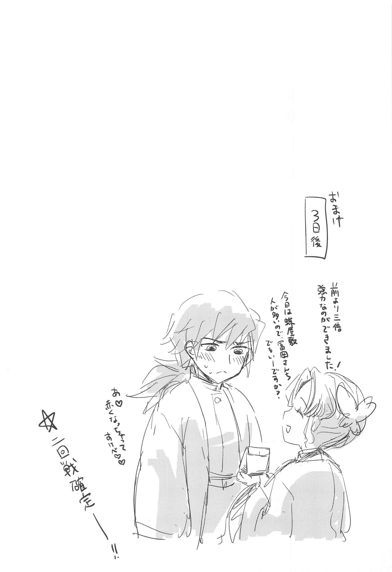 (Nichirin Kitan 13) [ACIDSEA (Asuma Omi)] ■ no Shokubai (Kimetsu no Yaiba numero di immagine  35