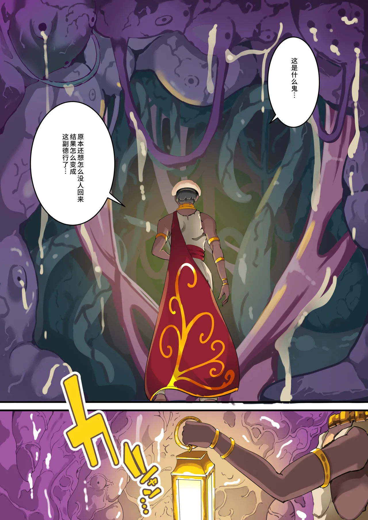 [Hentaiworks (Aruma)] TSF Insaka Ero Torap Danjo & Ero Soubi! ~ Imaka Dorei-sen ~ Ch. 5 [Chinese] 2eme image