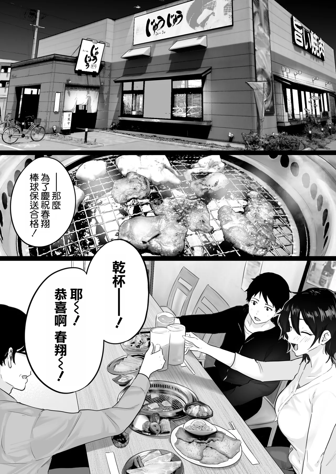 [Watson-dou] Daikirai na Yakyuubu Kantoku to Daisuki na Kaa-san no Sex wo Hitobanjuu Mita Yoru [Chinese] [空気系☆漢化] 图片编号 4