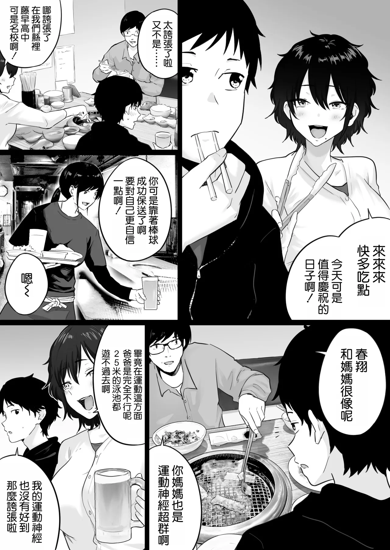 [Watson-dou] Daikirai na Yakyuubu Kantoku to Daisuki na Kaa-san no Sex wo Hitobanjuu Mita Yoru [Chinese] [空気系☆漢化] 图片编号 5