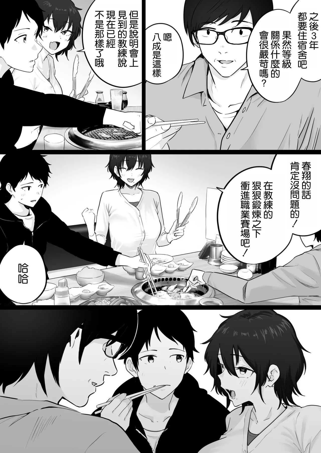 [Watson-dou] Daikirai na Yakyuubu Kantoku to Daisuki na Kaa-san no Sex wo Hitobanjuu Mita Yoru [Chinese] [空気系☆漢化] 图片编号 6