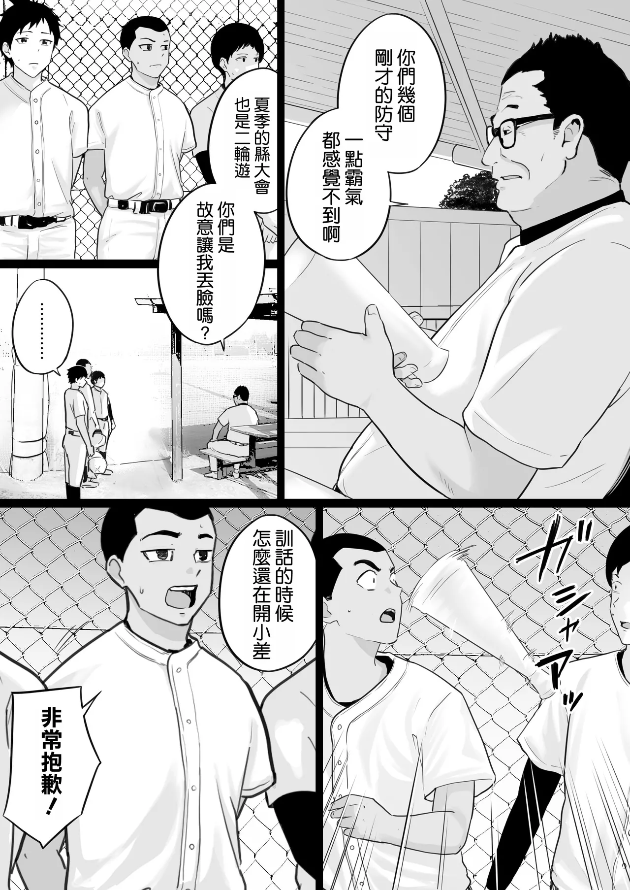 [Watson-dou] Daikirai na Yakyuubu Kantoku to Daisuki na Kaa-san no Sex wo Hitobanjuu Mita Yoru [Chinese] [空気系☆漢化] 图片编号 8