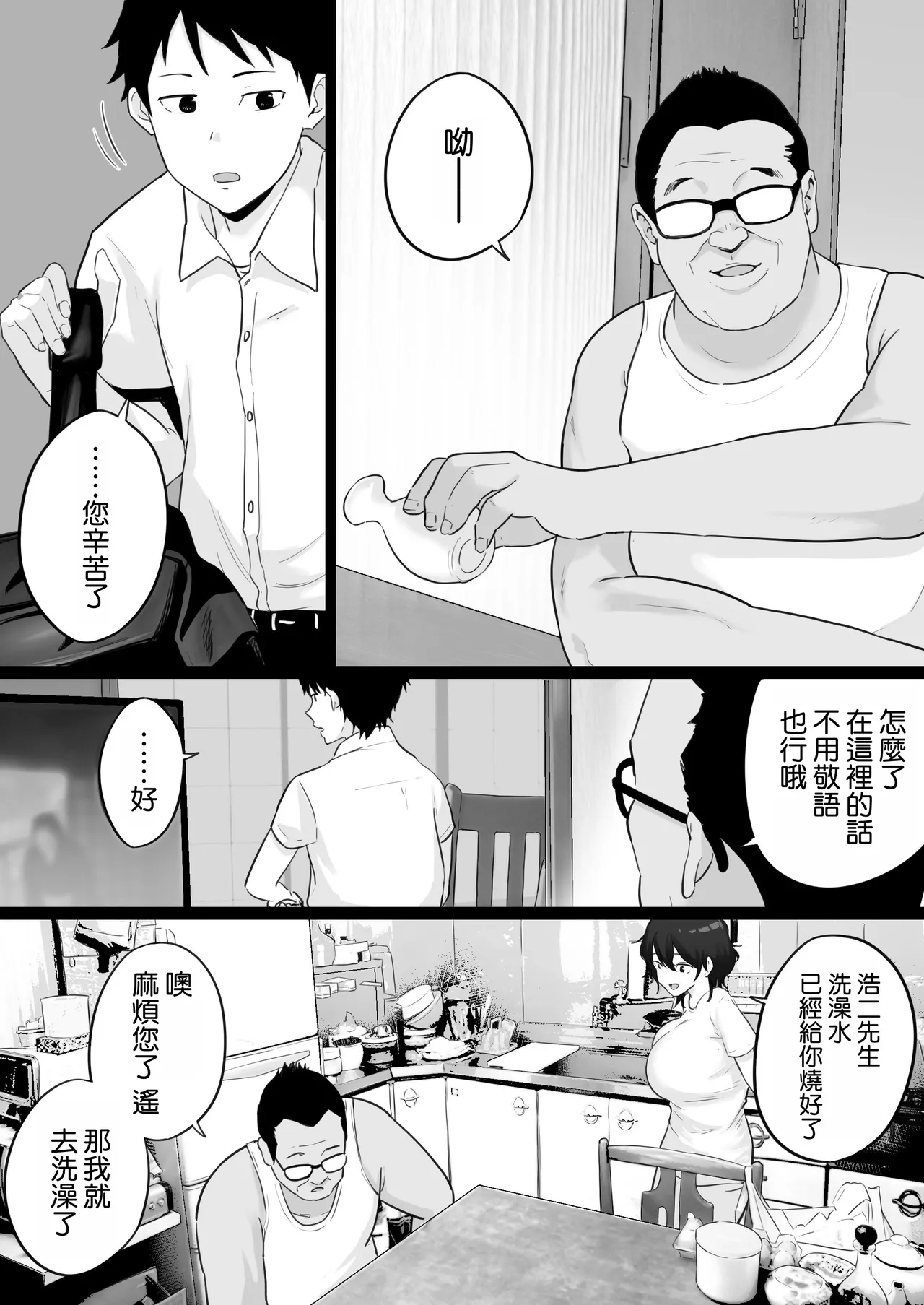 [Watson-dou] Daikirai na Yakyuubu Kantoku to Daisuki na Kaa-san no Sex wo Hitobanjuu Mita Yoru [Chinese] [空気系☆漢化] 图片编号 13