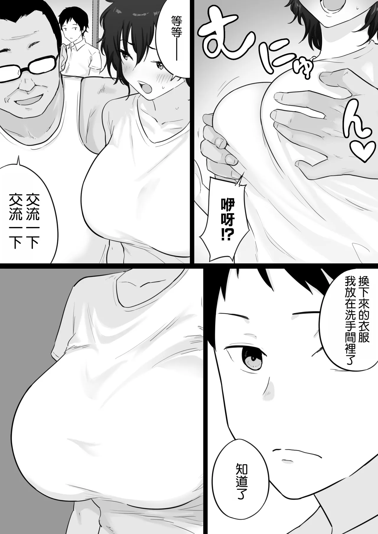 [Watson-dou] Daikirai na Yakyuubu Kantoku to Daisuki na Kaa-san no Sex wo Hitobanjuu Mita Yoru [Chinese] [空気系☆漢化] 图片编号 14