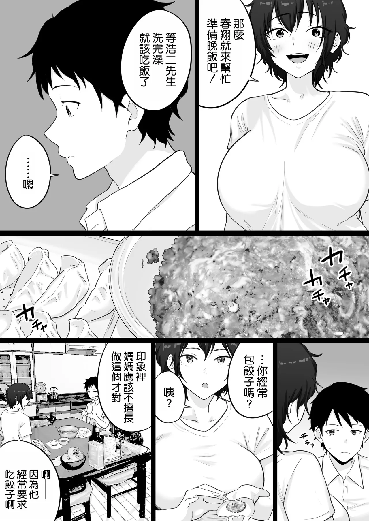 [Watson-dou] Daikirai na Yakyuubu Kantoku to Daisuki na Kaa-san no Sex wo Hitobanjuu Mita Yoru [Chinese] [空気系☆漢化] 图片编号 15