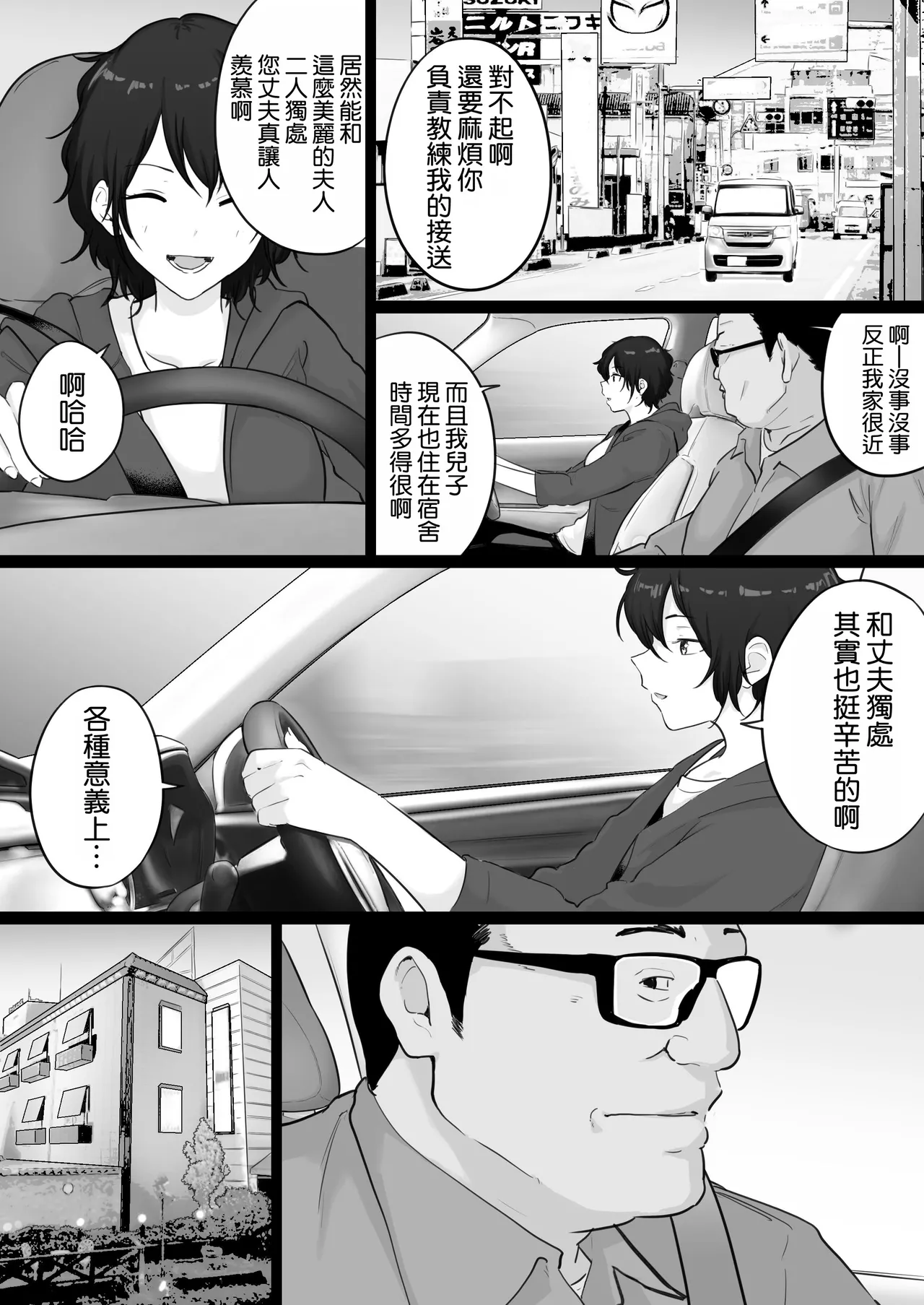 [Watson-dou] Daikirai na Yakyuubu Kantoku to Daisuki na Kaa-san no Sex wo Hitobanjuu Mita Yoru [Chinese] [空気系☆漢化] 图片编号 19