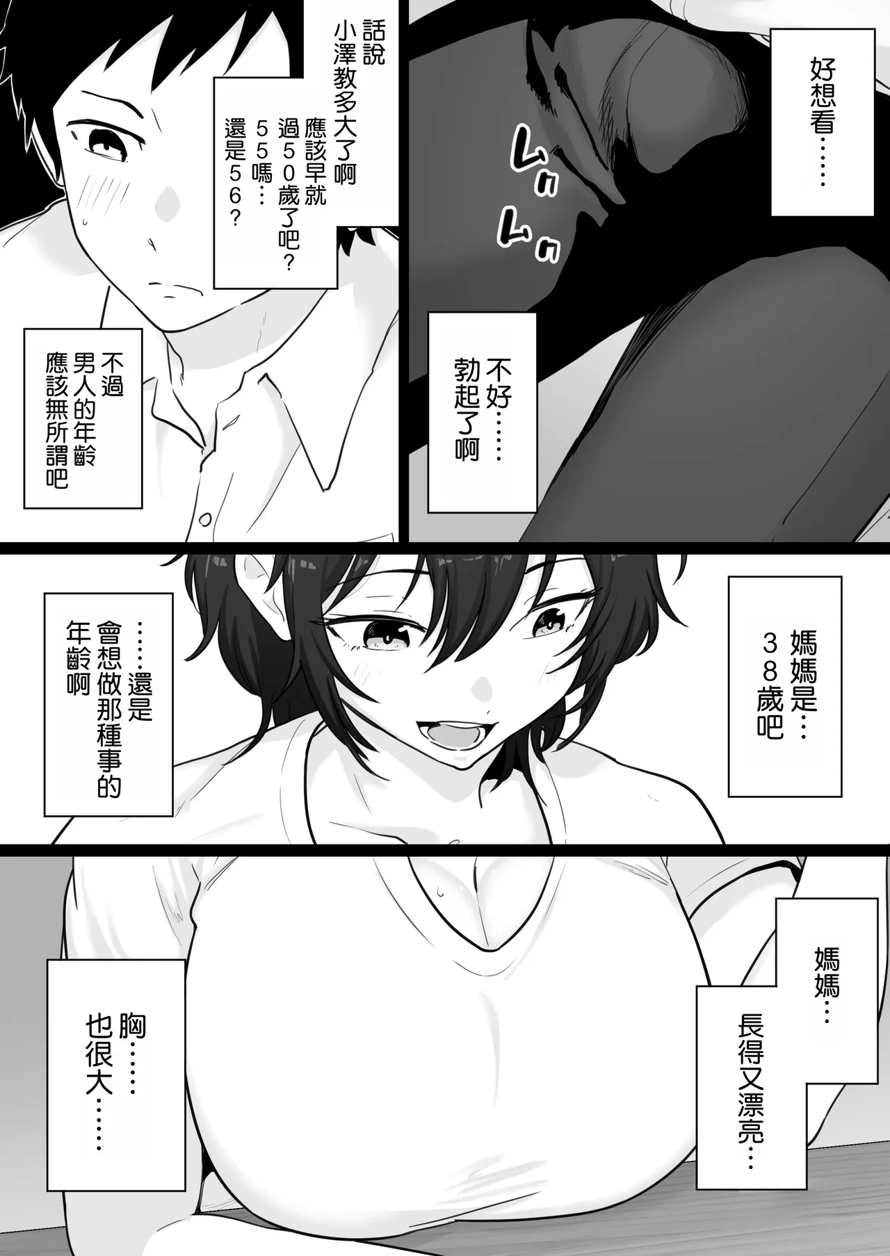 [Watson-dou] Daikirai na Yakyuubu Kantoku to Daisuki na Kaa-san no Sex wo Hitobanjuu Mita Yoru [Chinese] [空気系☆漢化] 图片编号 22