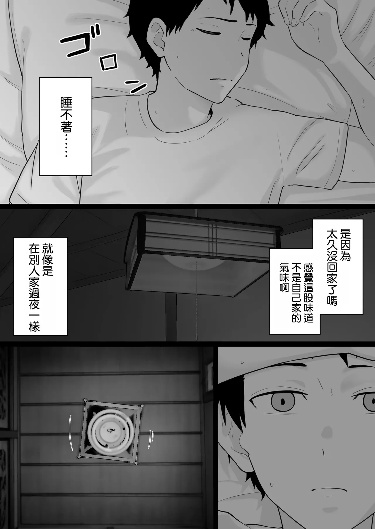 [Watson-dou] Daikirai na Yakyuubu Kantoku to Daisuki na Kaa-san no Sex wo Hitobanjuu Mita Yoru [Chinese] [空気系☆漢化] 图片编号 25